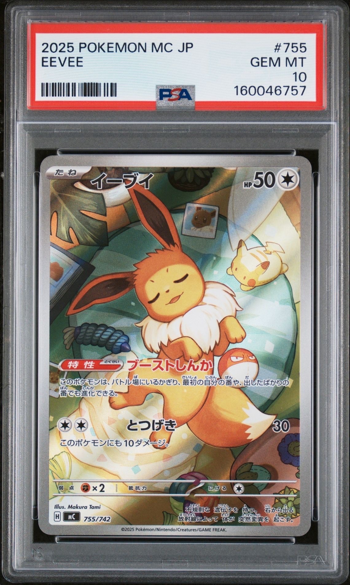 コダック ムンク展: プロモ[286 SM-P](プロモーションカード「SM-P