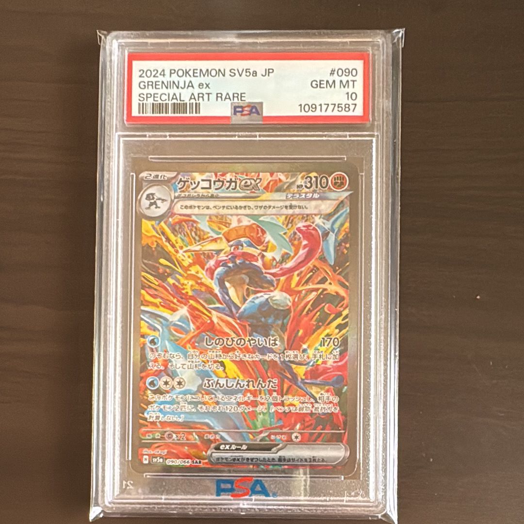 ゲッコウガex SAR [SV5a 090/066](強化拡張パック「クリムゾンヘイズ」)