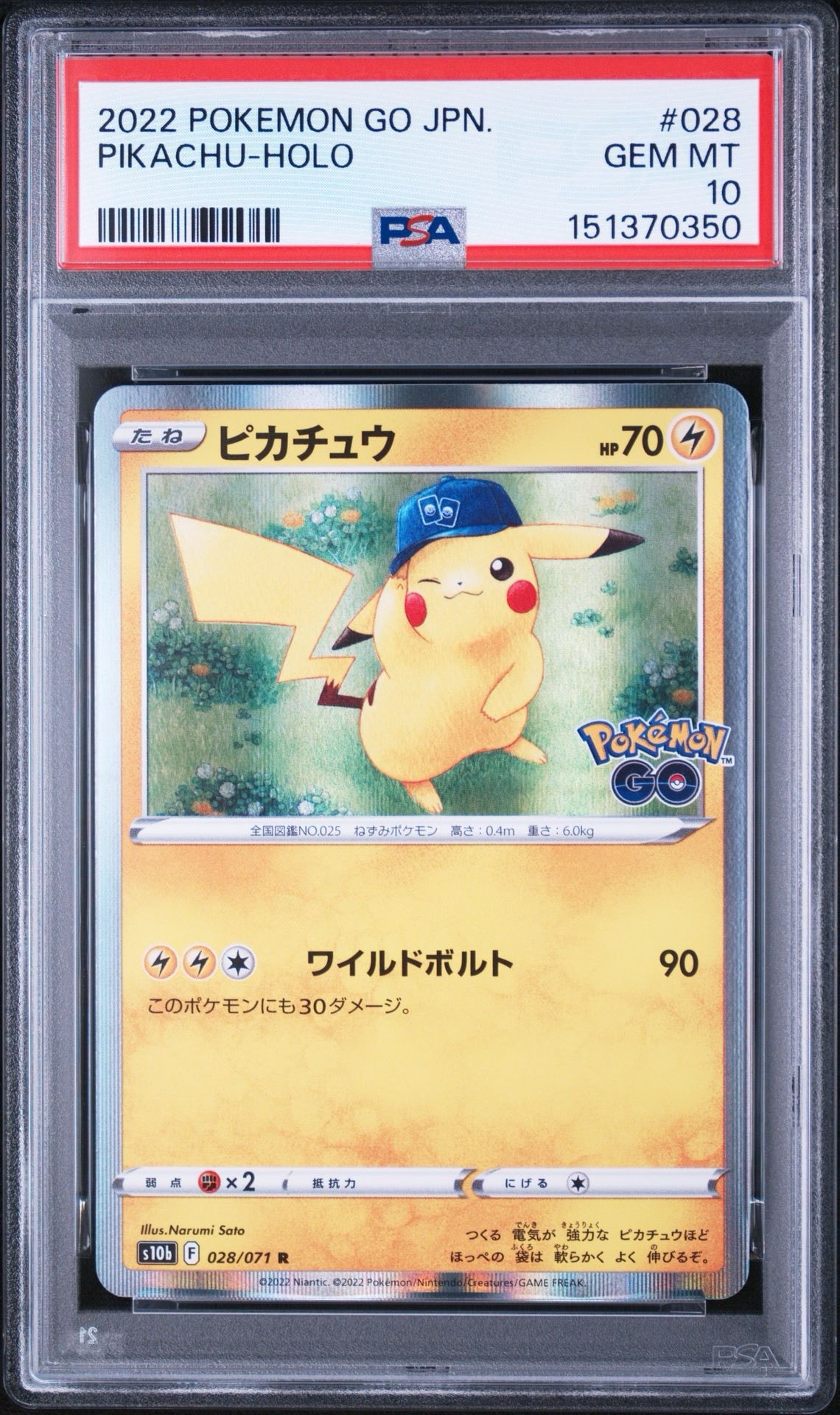 ピカチュウ R[s10b 028/071](強化拡張パック「Pokemon GO」)通販・買取