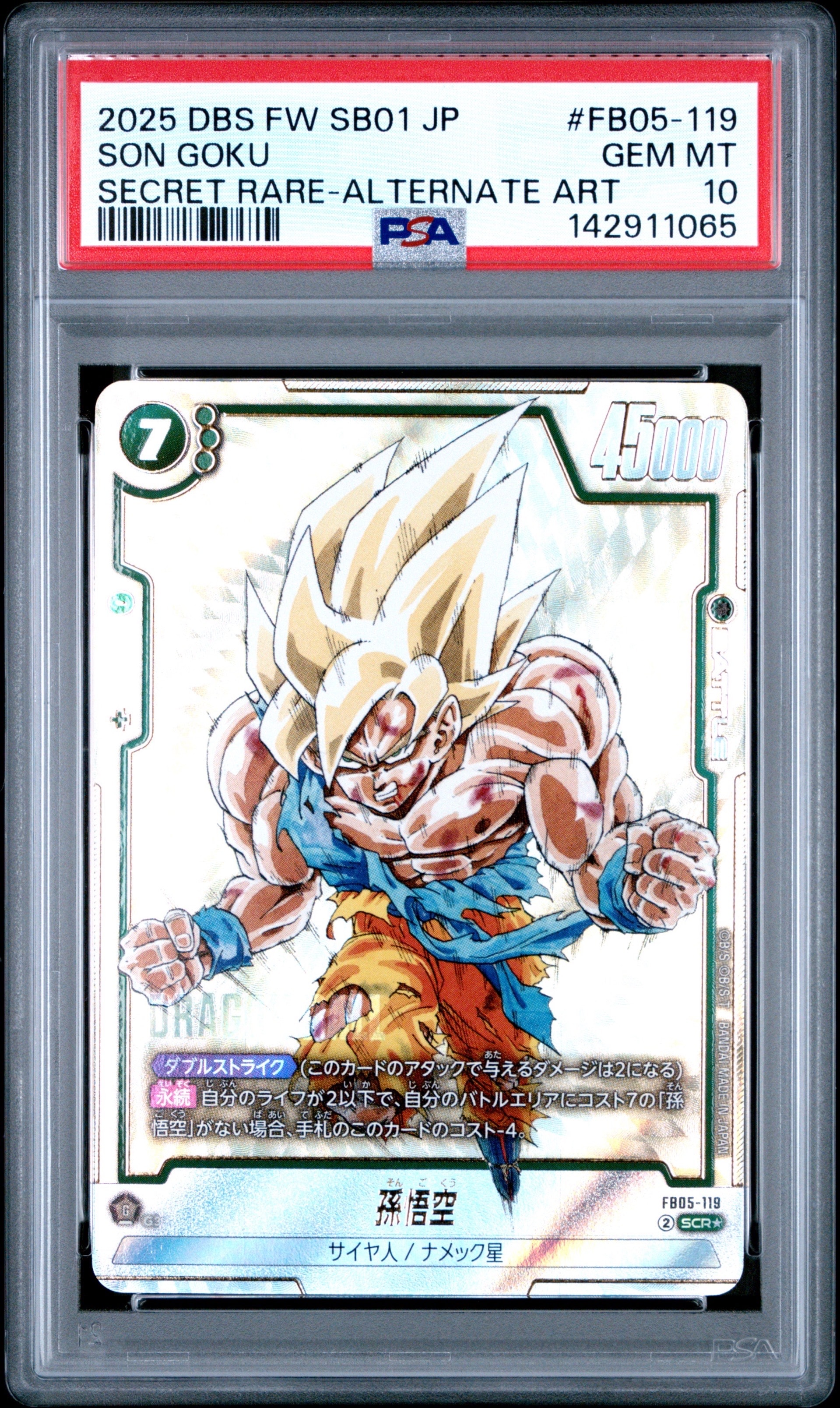 孫悟空 SCR☆ [FB05-119](フュージョンワールド「MANGA BOOSTER 01