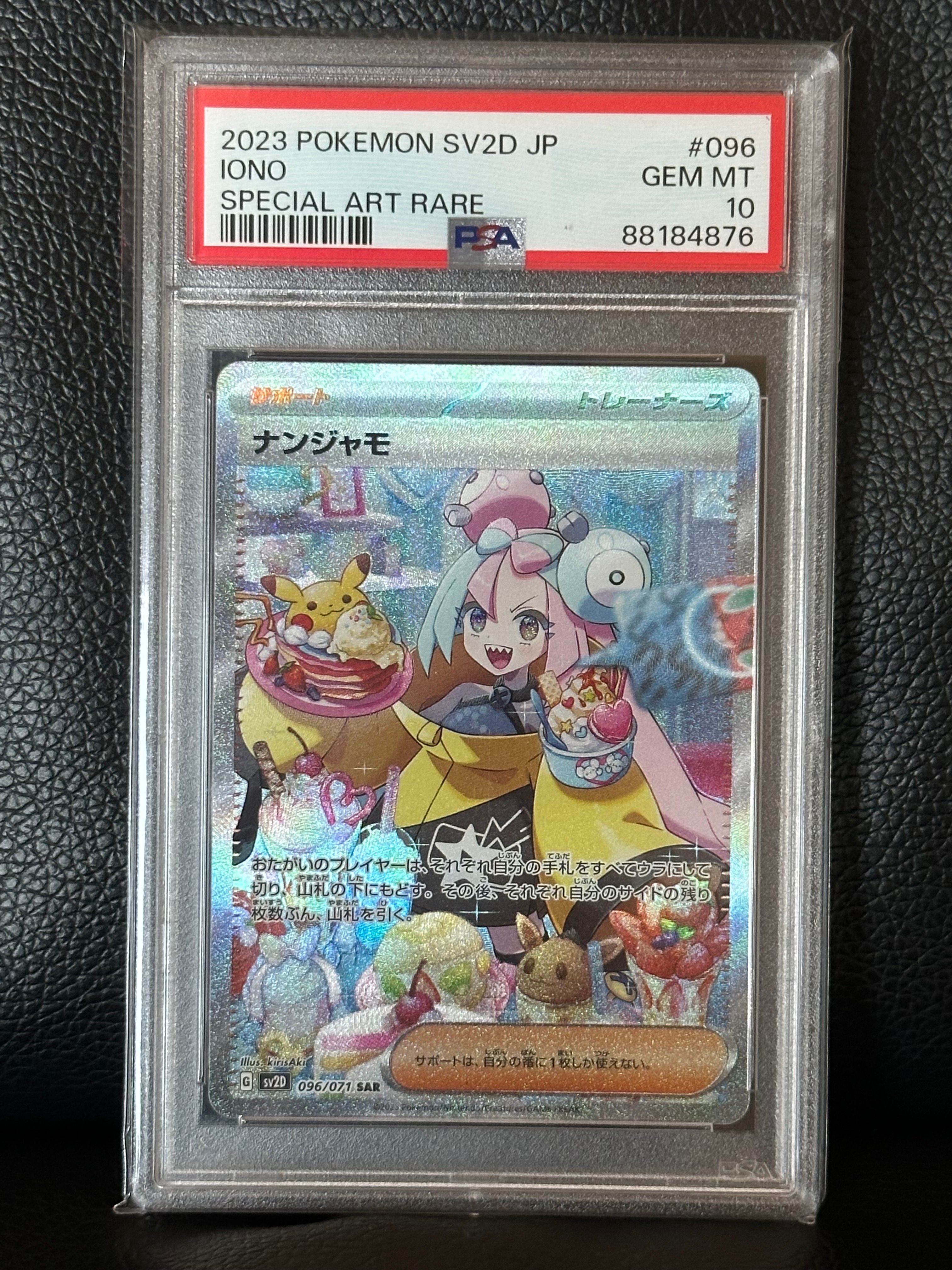 ナンジャモ SAR[SV2D 096/071](拡張パック「クレイバースト」)