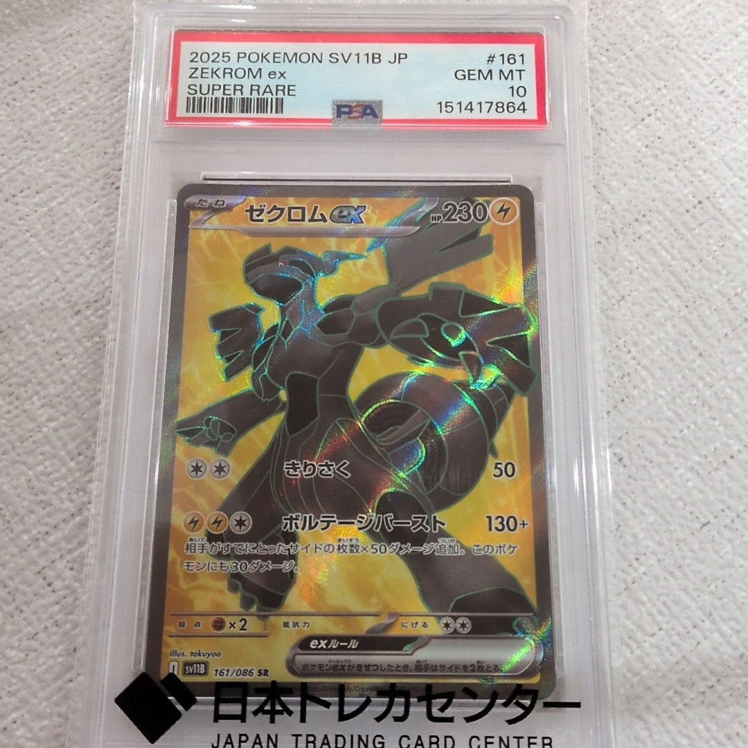 ゼクロムex SR [SV11B 161/086](拡張パック「ブラックボルト」)通販