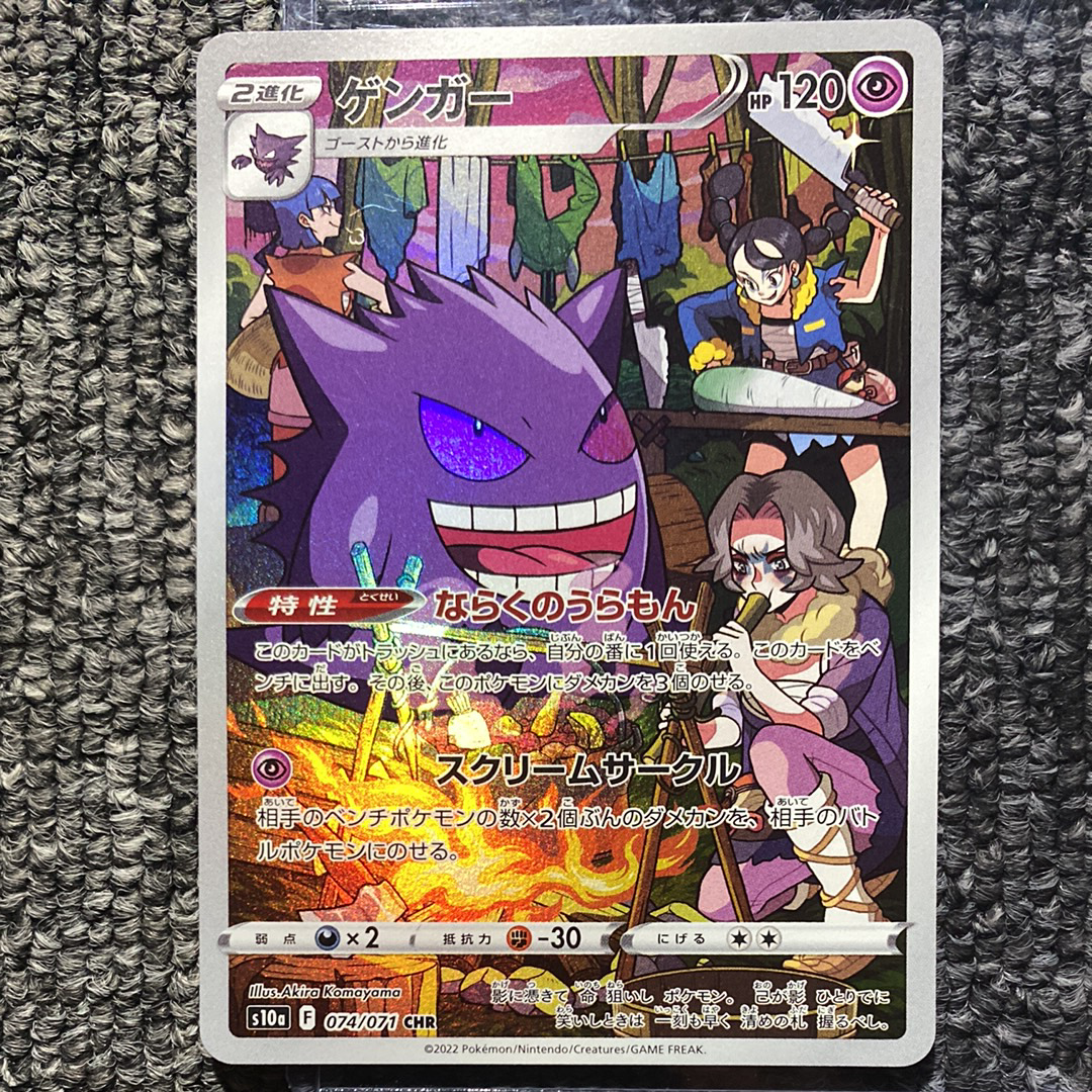 ゲンガー CHR[s10a 074/071](強化拡張パック「ダークファンタズマ」)