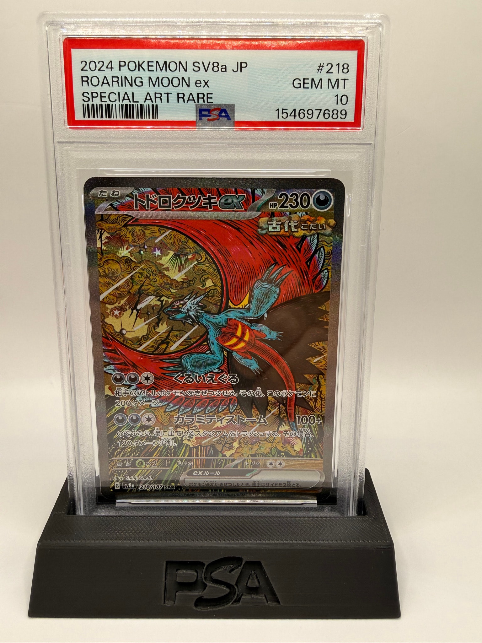 PSA8以下】トドロクツキex SAR [SV8a 218/187](ハイクラスパック