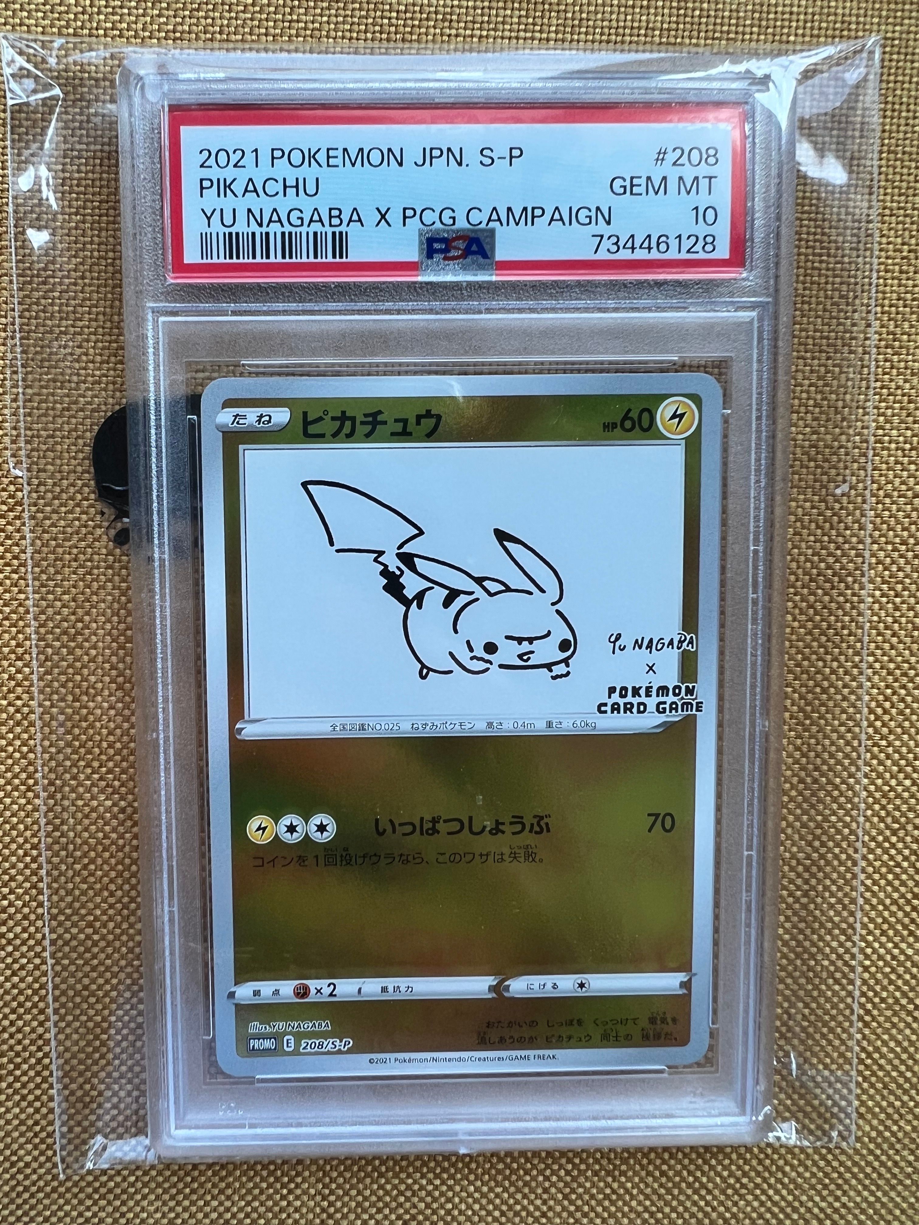 ピカチュウ:プロモ [S-P 208](「YU NAGABA×ポケモンカードゲーム」プロモーションカード「S-P」)