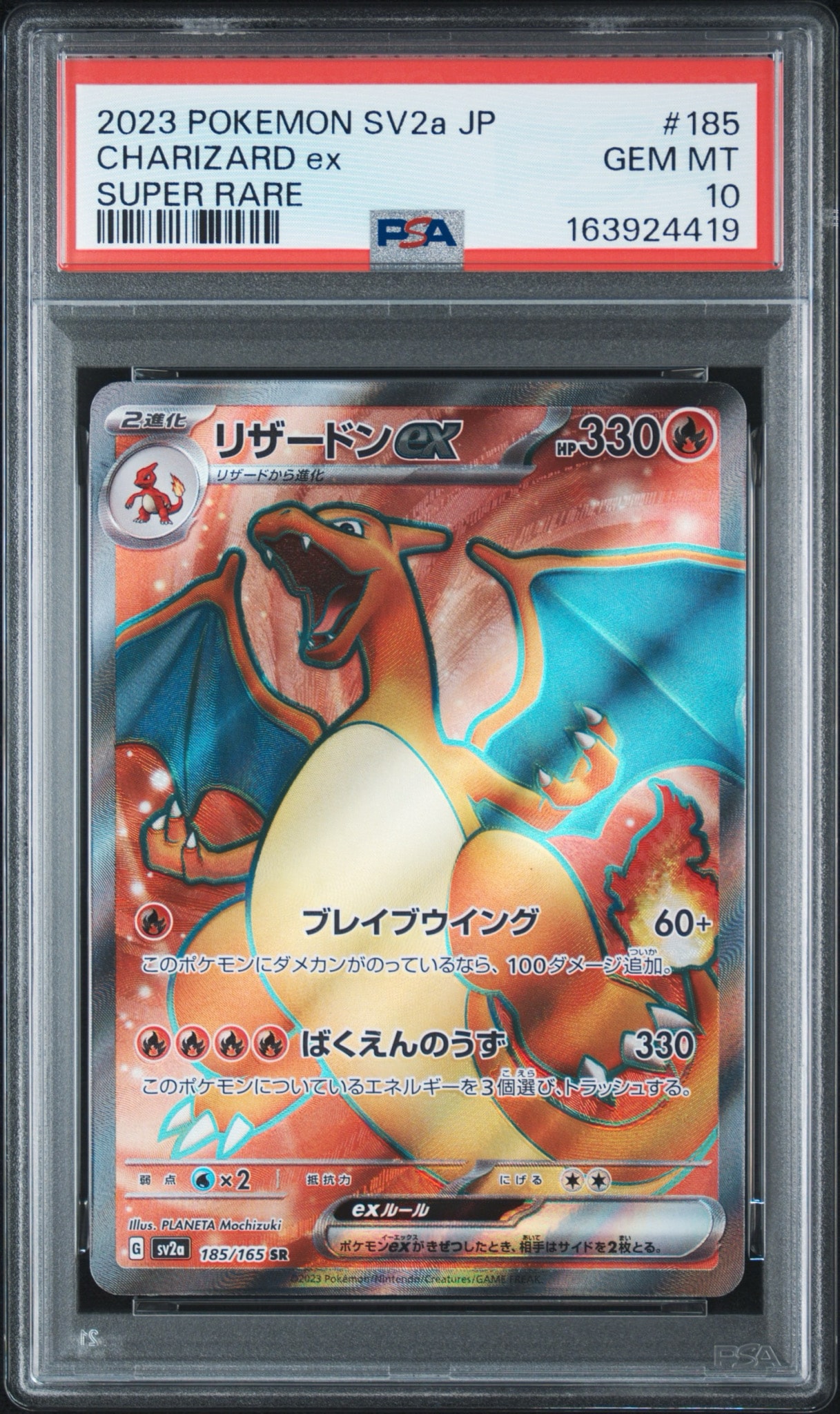 リザードンex SR[SV2a 185/165](強化拡張パック「ポケモンカード151