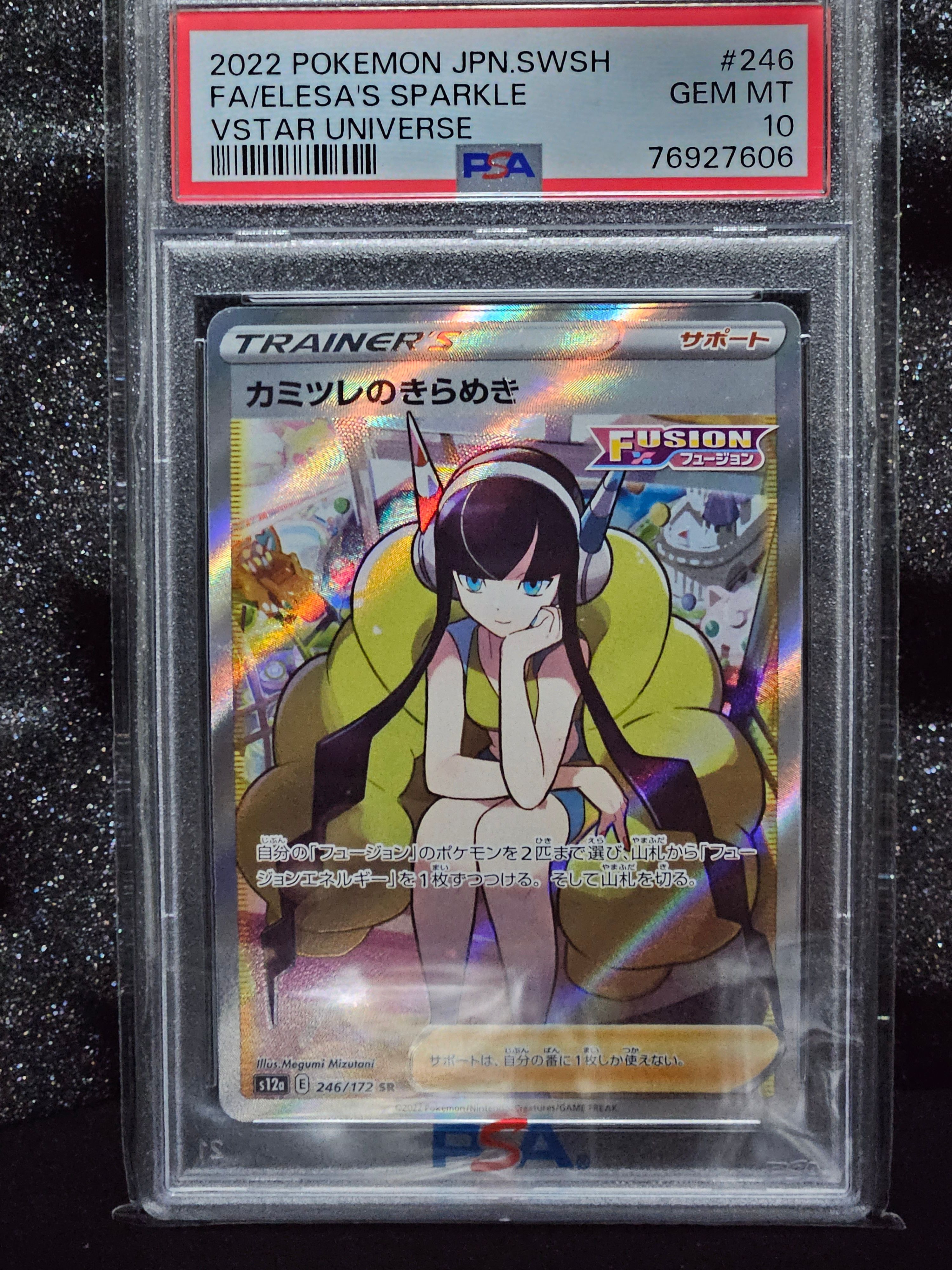 カミツレのきらめき SR[s12a 246/172](ハイクラスパック「VSTARユニバース」)