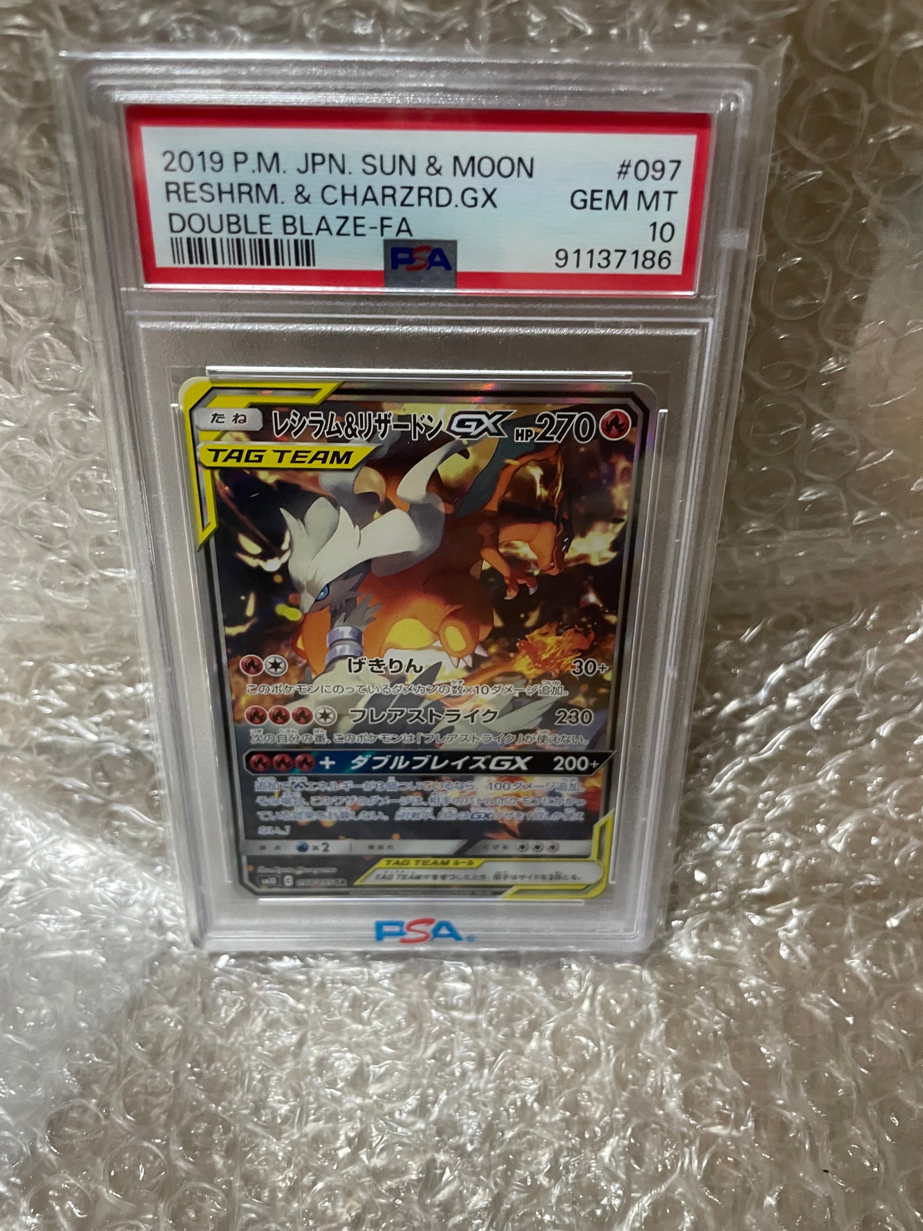 レシラム&リザードンGX SR: SA[SM10 097/095](拡張パック「ダブルブレイズ」)