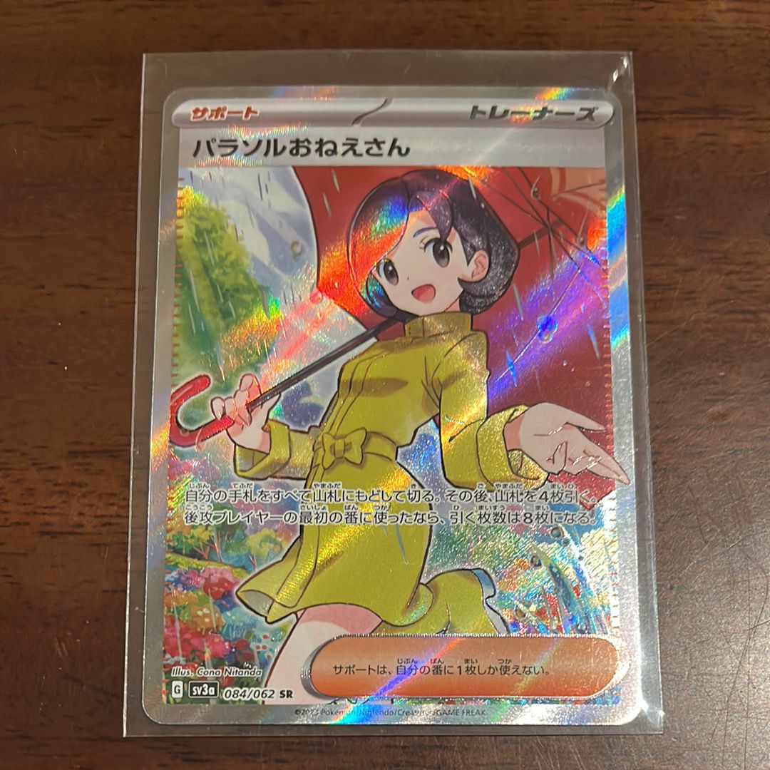 パラソルおねえさん SR[SV3a 084/062](強化拡張パック「レイジングサーフ」)