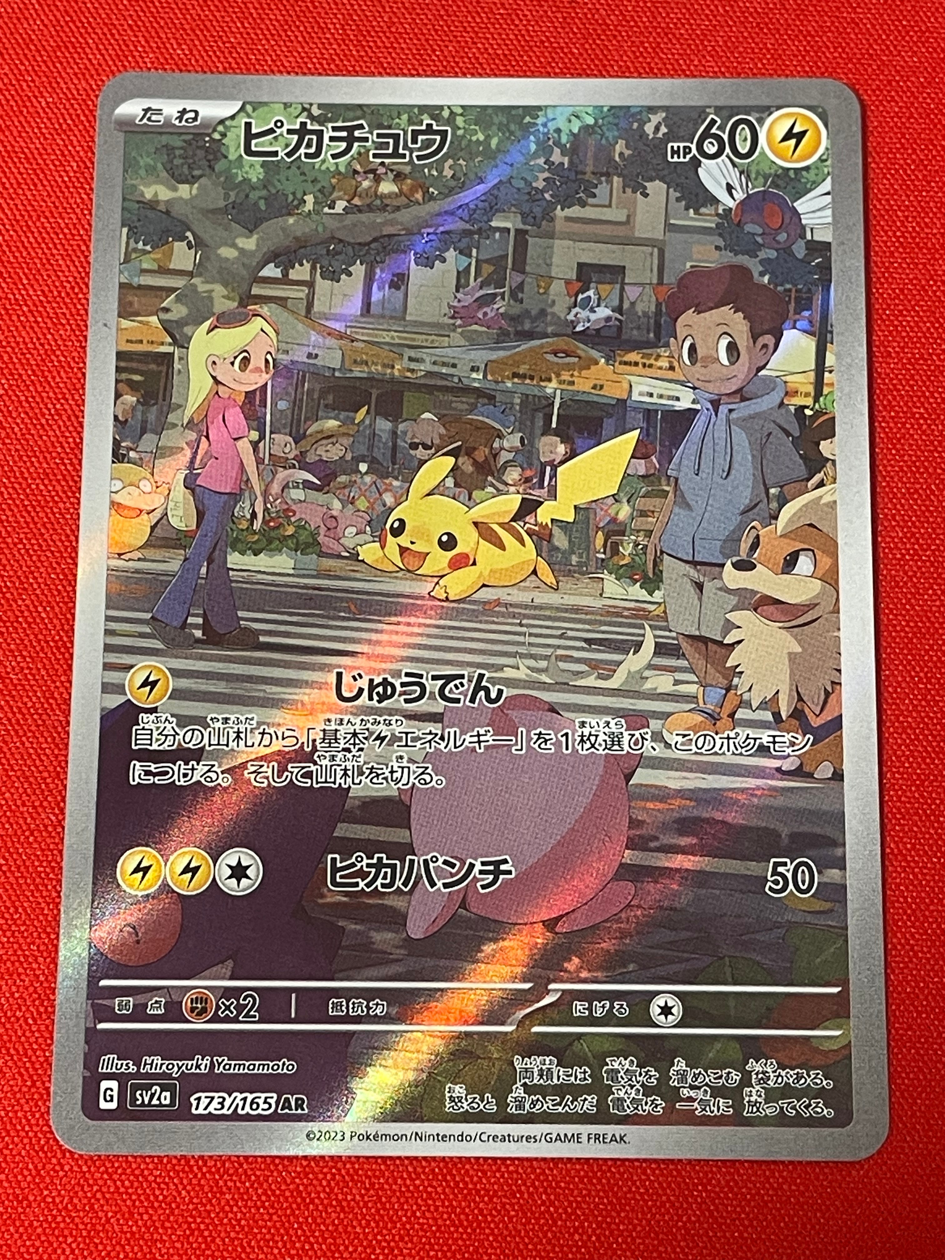 ピカチュウ AR[SV2a 173/165](強化拡張パック「ポケモンカード151」)