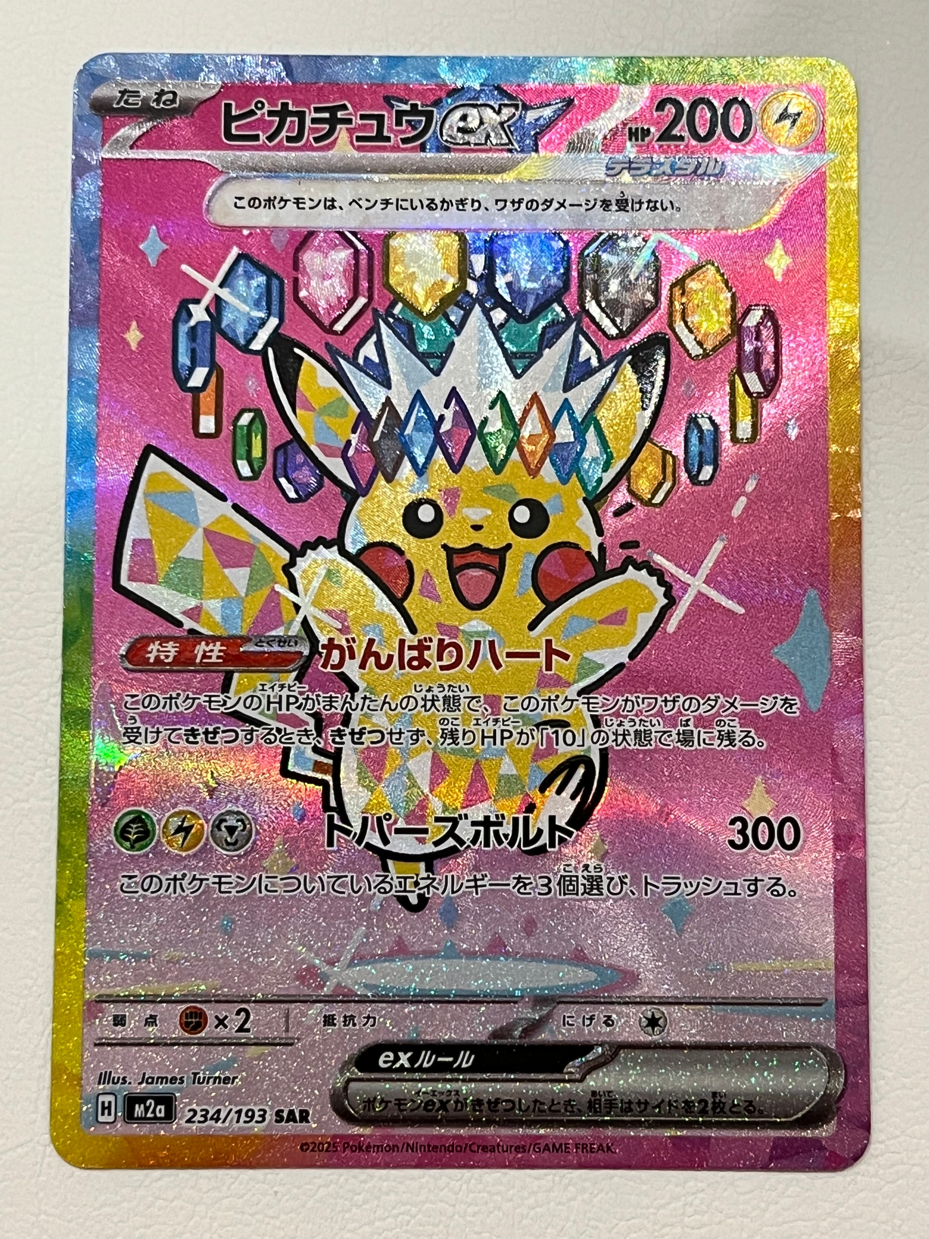 ピカチュウex SAR [M2a 234/193](ハイクラスパック「MEGAドリームex」)