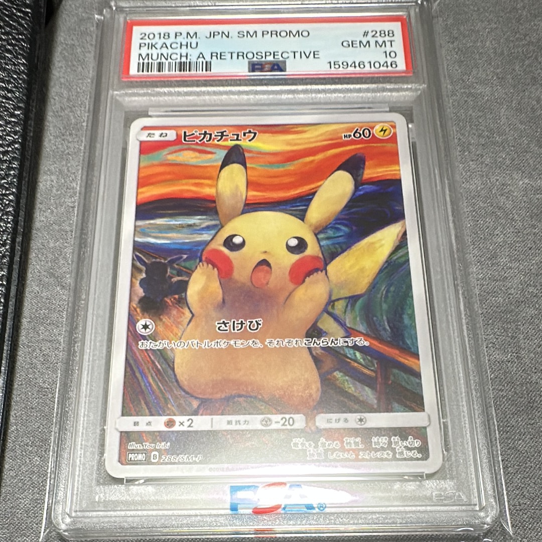 ピカチュウ ムンク展: プロモ[SM-P 288](プロモーションカード「SM-P