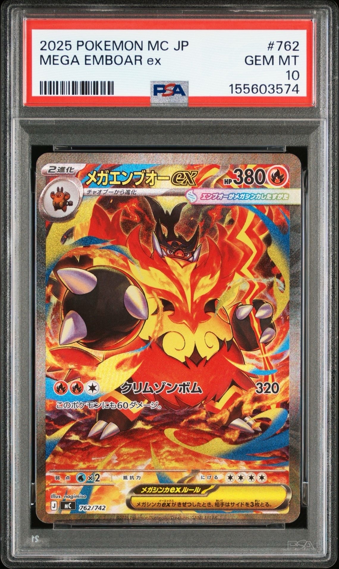 メガエンブオーex SAR仕様 [MC 762/742](スタートデッキ100「バトルコレクション」)