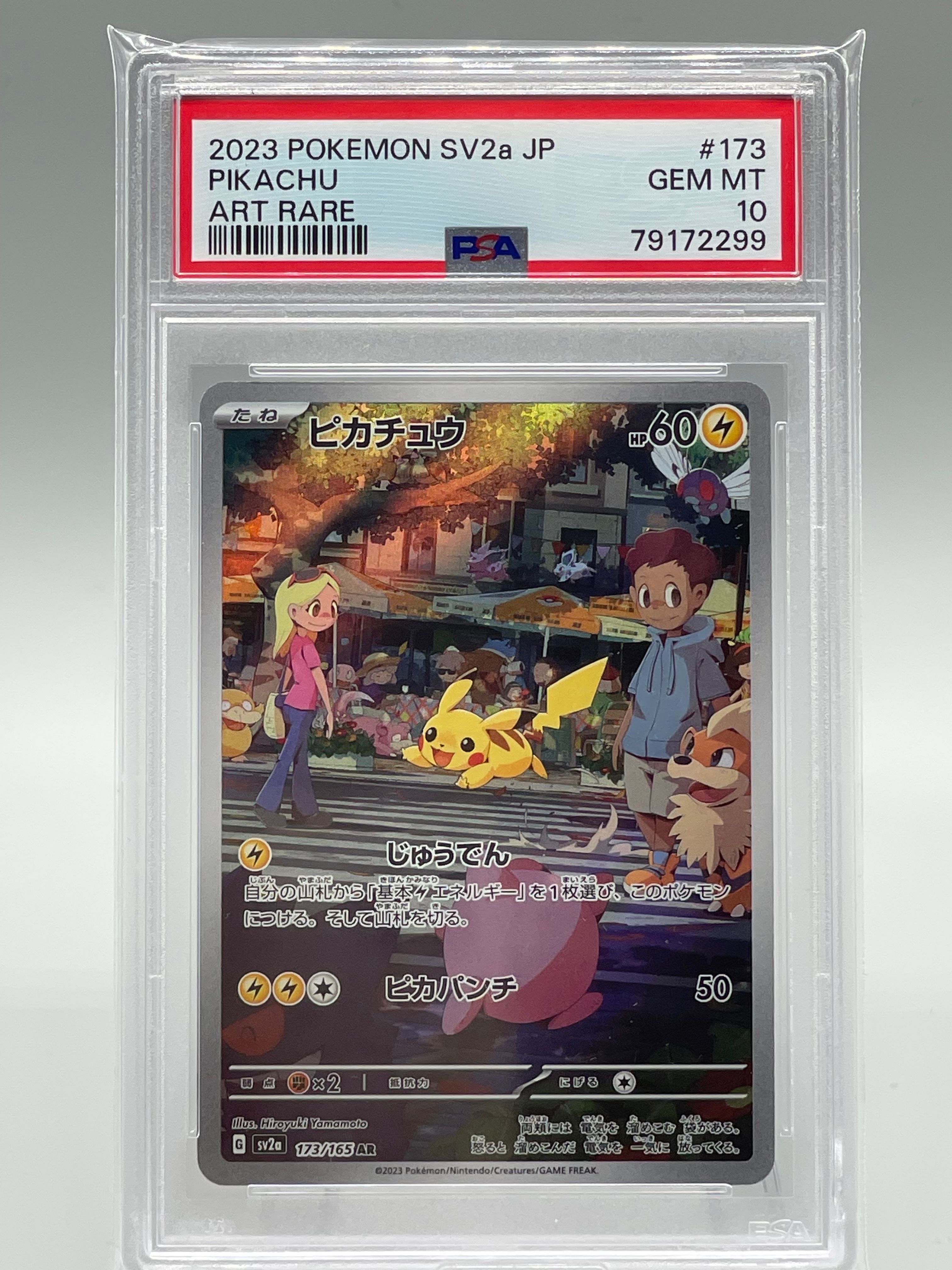 ピカチュウ AR[SV2a 173/165](強化拡張パック「ポケモンカード151」)