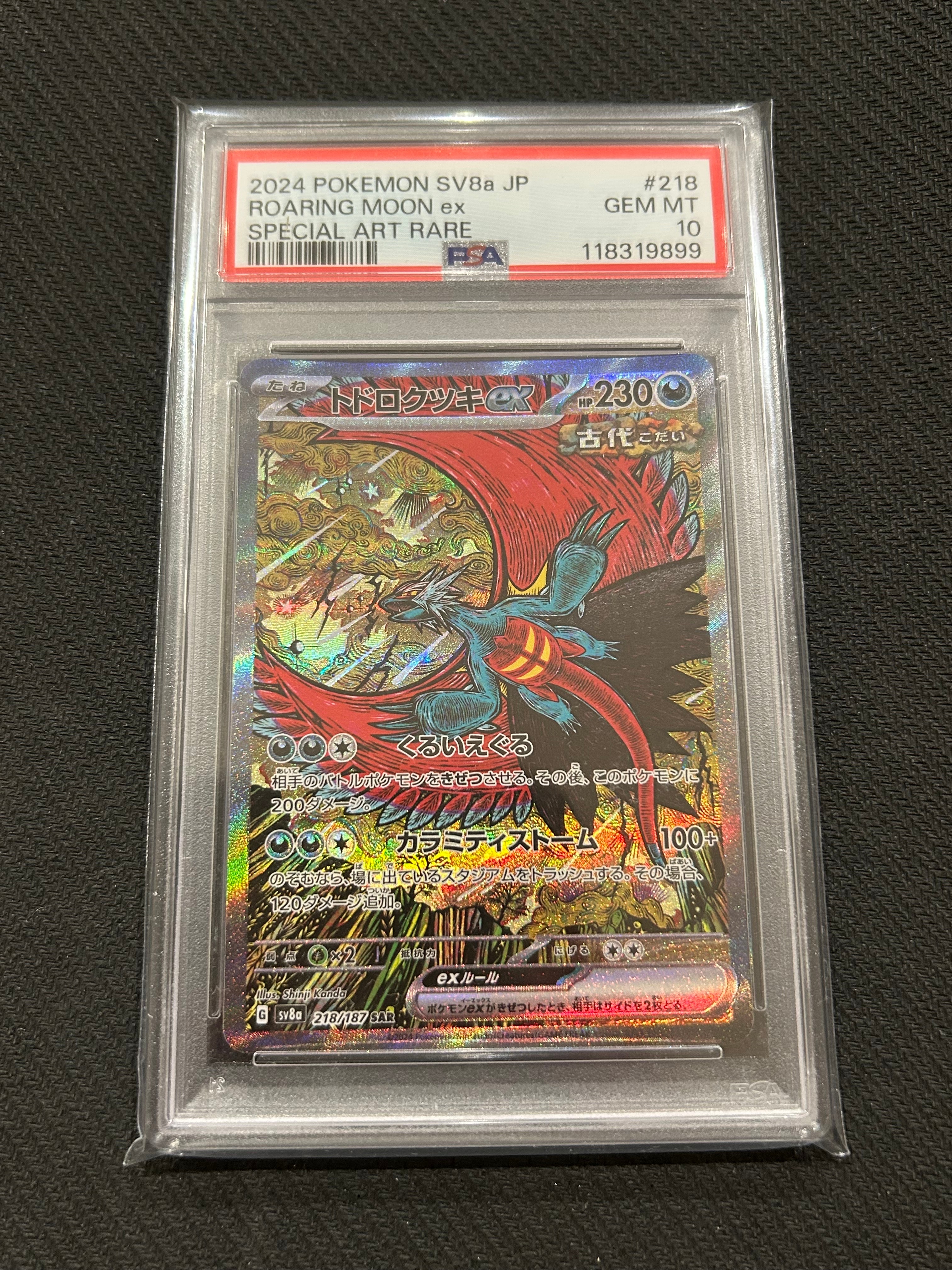 トドロクツキex SAR [SV8a 218/187](ハイクラスパック「テラスタルフェスex」)