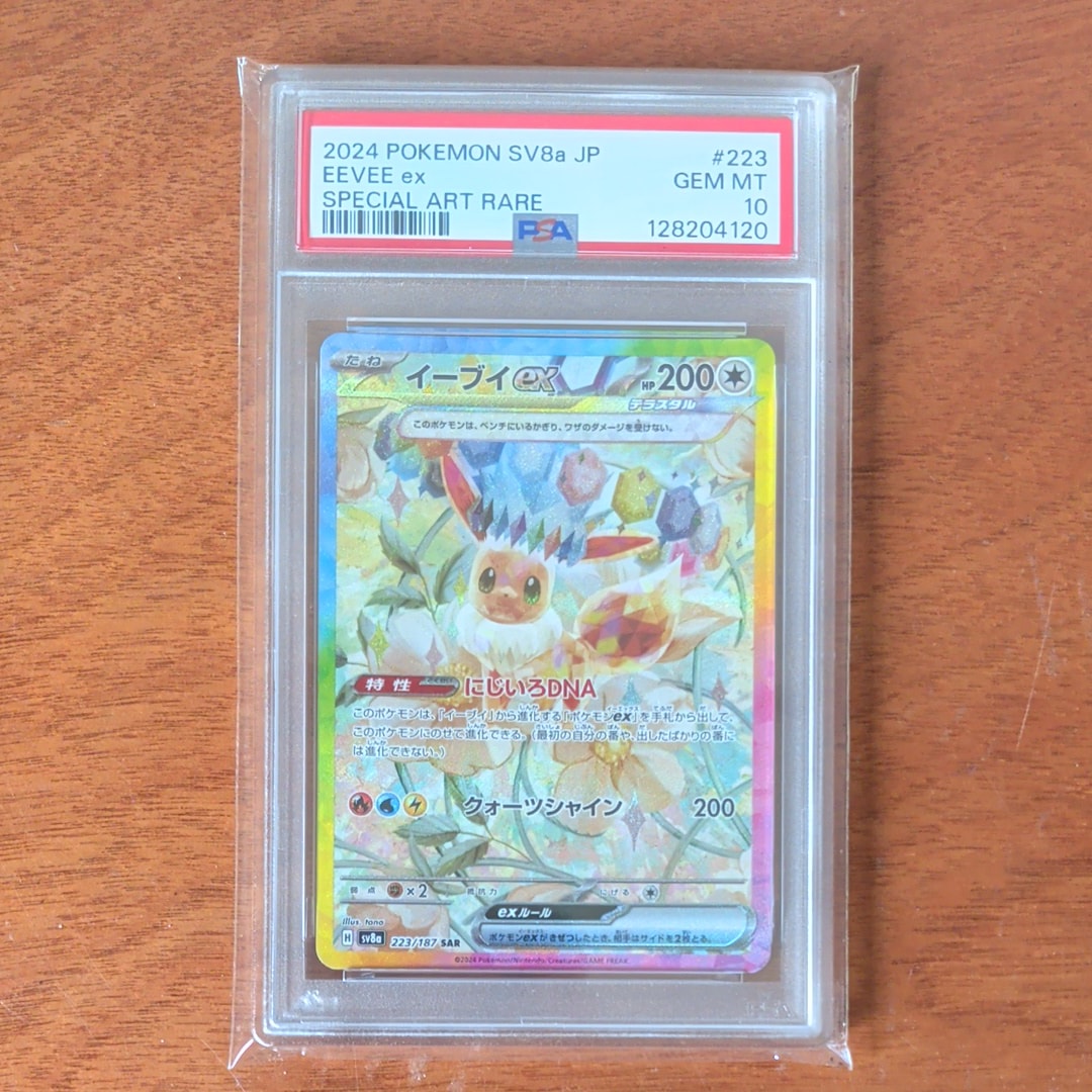 イーブイex SAR [SV8a 223/187](ハイクラスパック「テラスタルフェスex」)