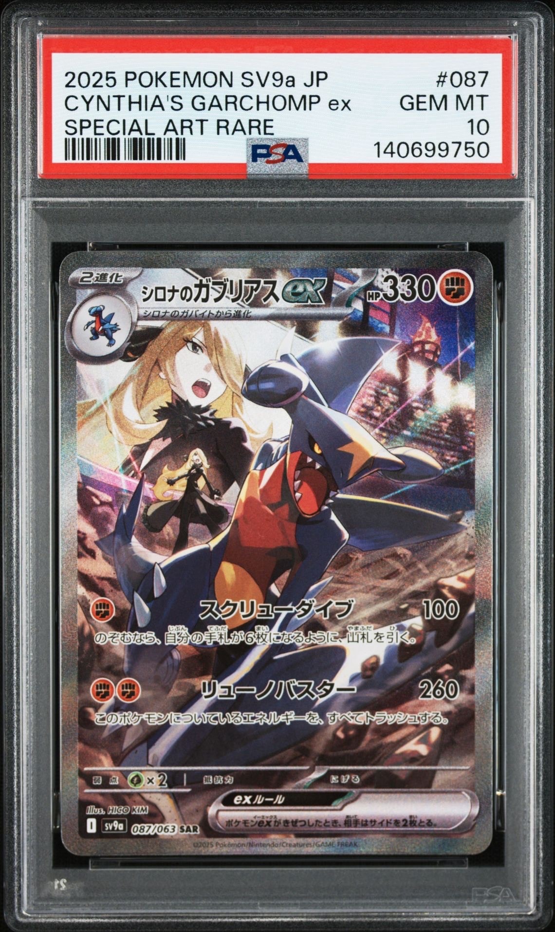 シロナのガブリアスex SAR [SV9a 087/063](強化拡張パック「熱風のアリーナ」)