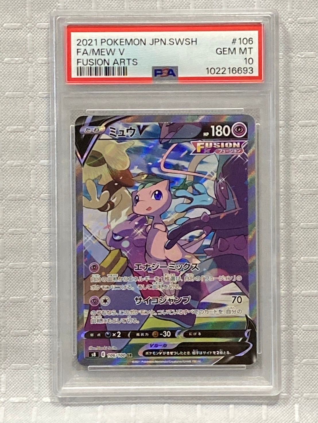 ミュウV SR: SA[S8 106/100](拡張パック「フュージョンアーツ」)
