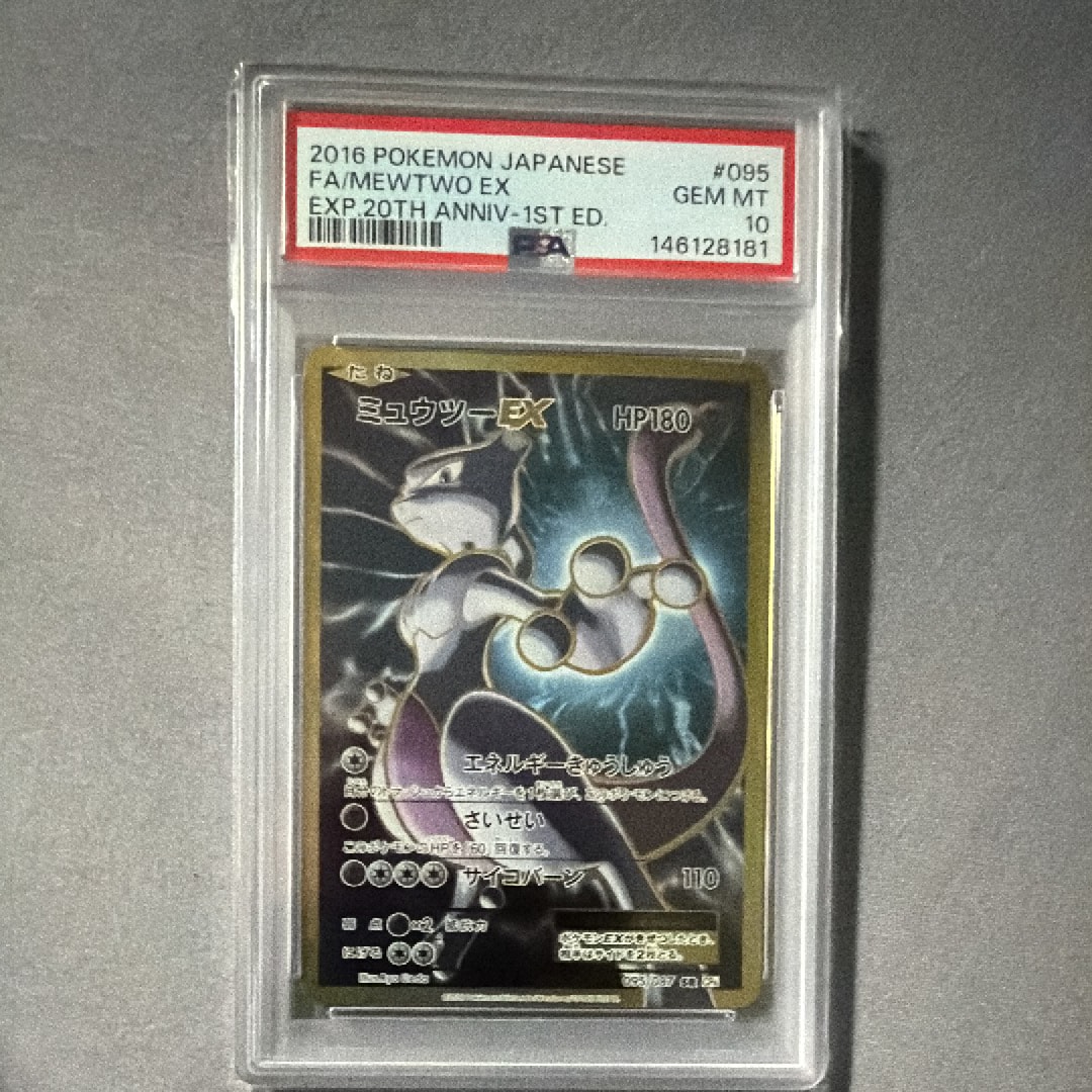 ミュウツーEX SR :1ED [CP6 095/087](コンセプトパック「ポケットモンスターカードゲーム 拡張パック 20th Anniversary」)