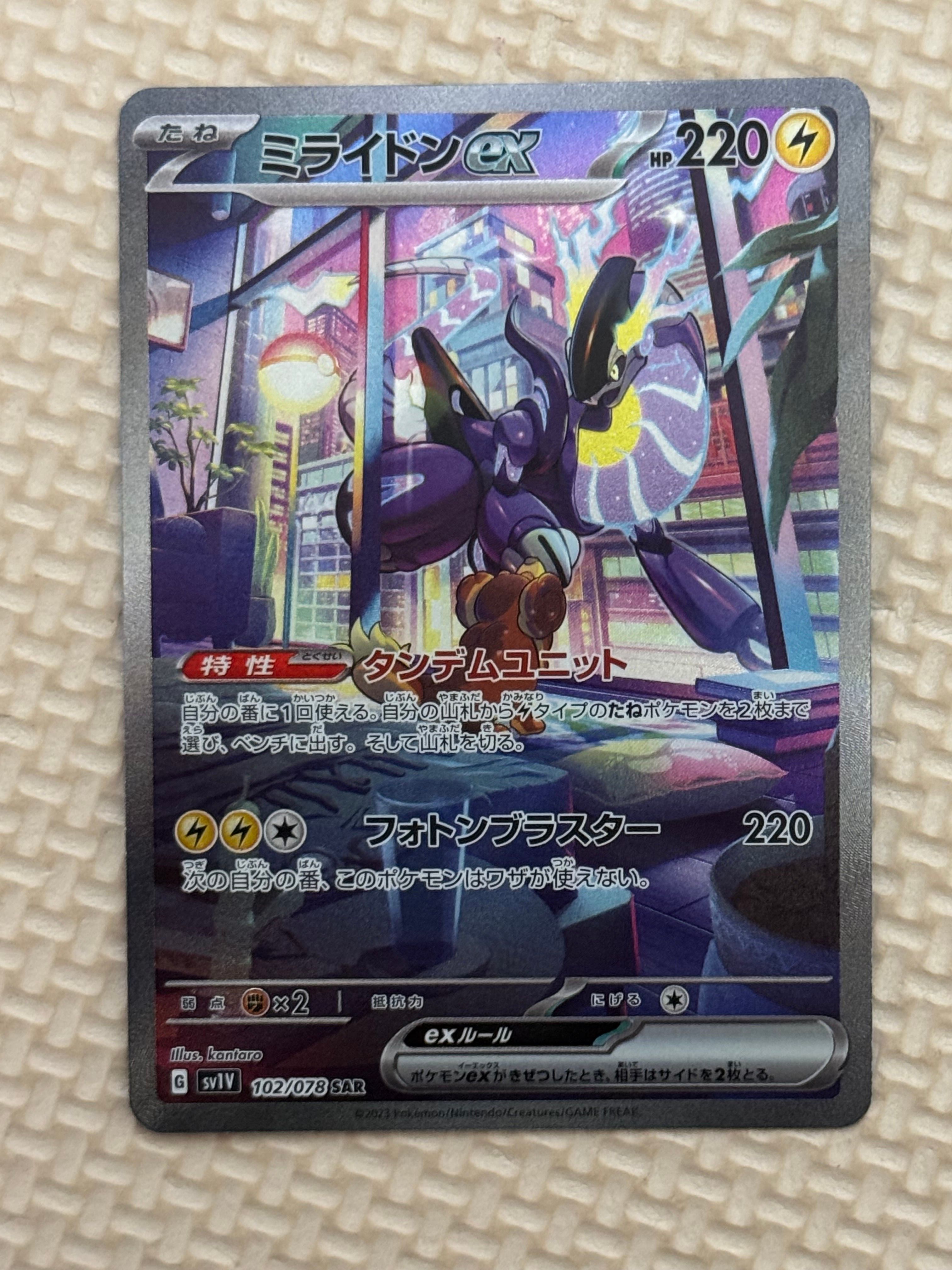 ミライドンex SAR[SV1V 102/078](スカーレット&バイオレット 拡張パック「バイオレットex」)