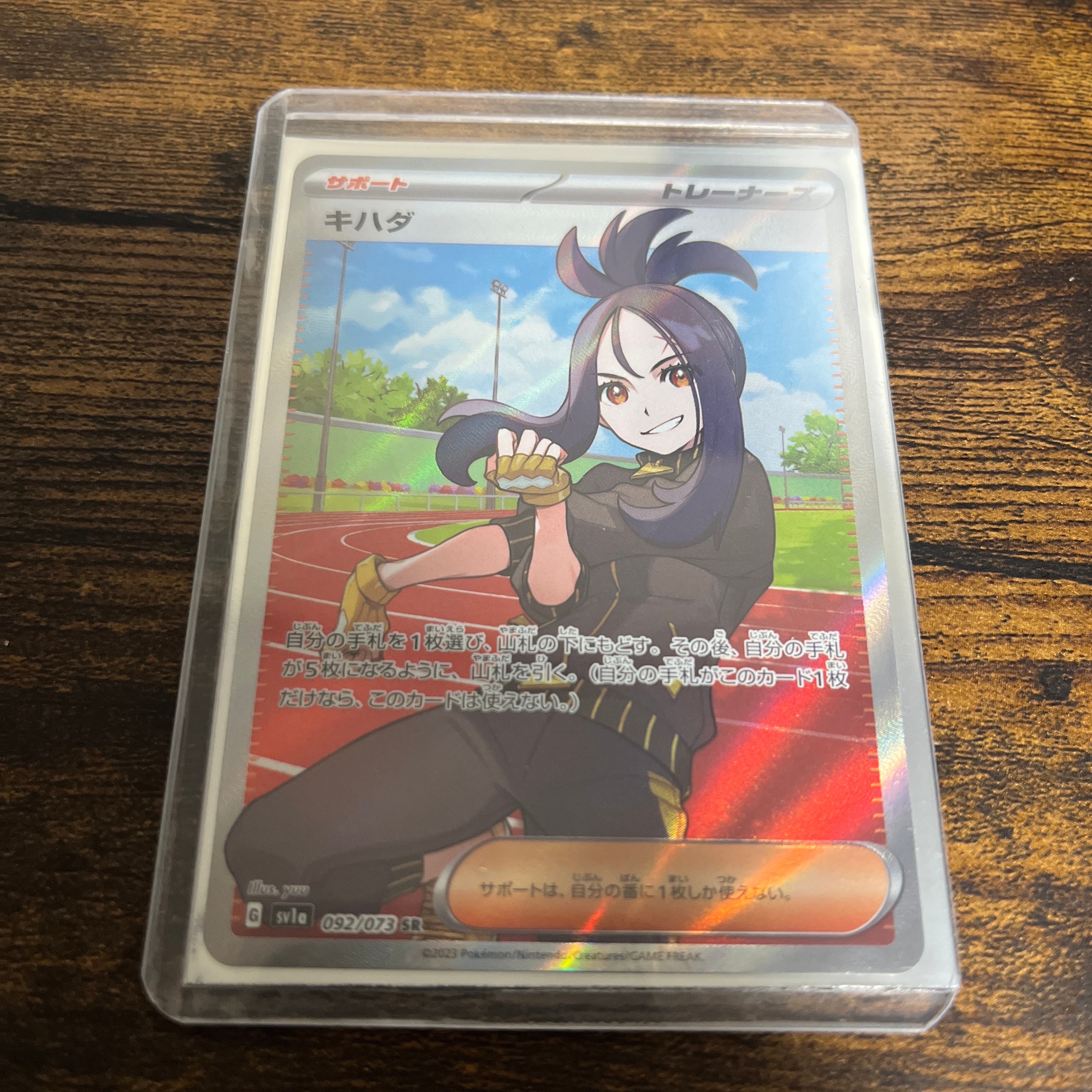 キハダ SR[SV1a 092/073](スカーレット&バイオレット 拡張パック「トリプレットビート」)