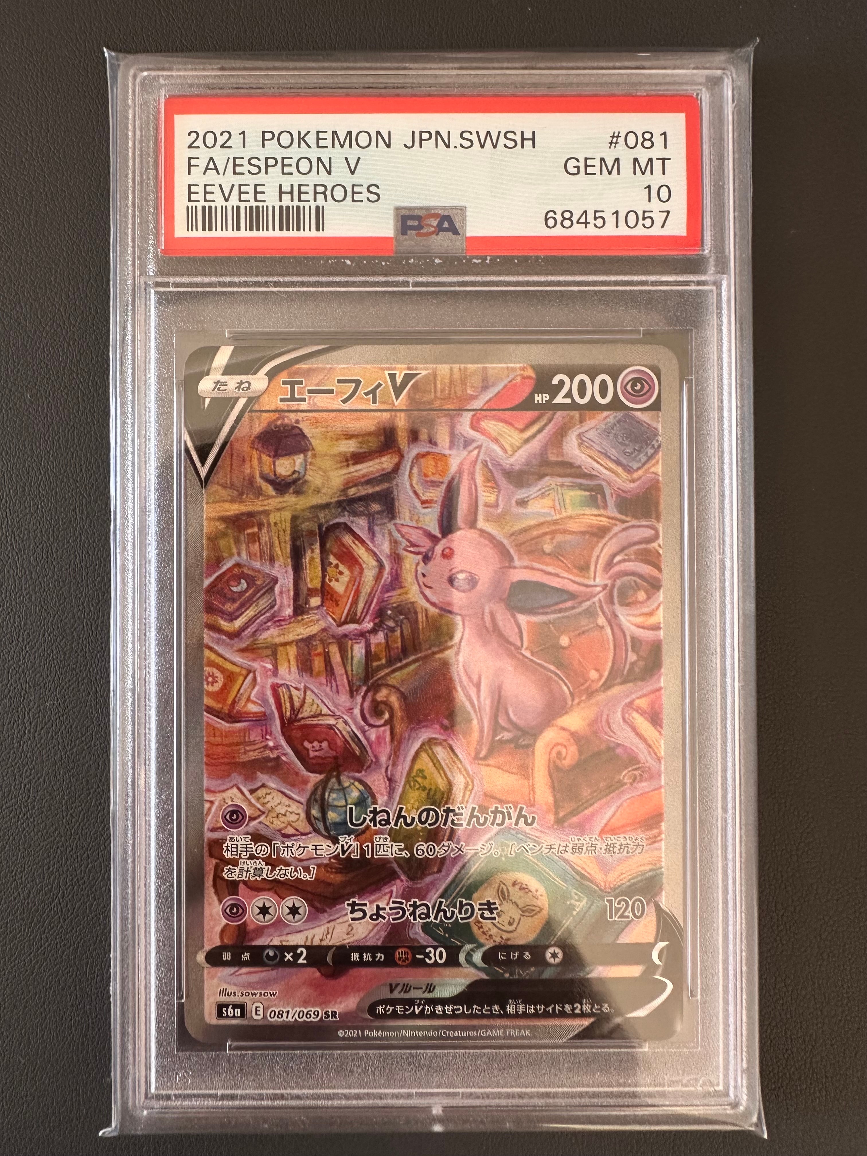 エーフィV SR: SA[S6a 081/069](強化拡張パック「イーブイヒーローズ