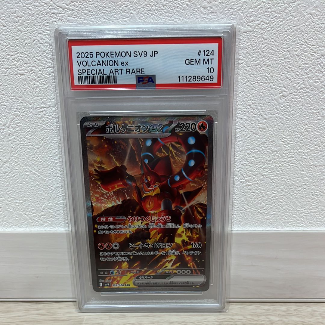 ボルケニオンex SAR [SV9 124/100](拡張パック「バトルパートナーズ」)