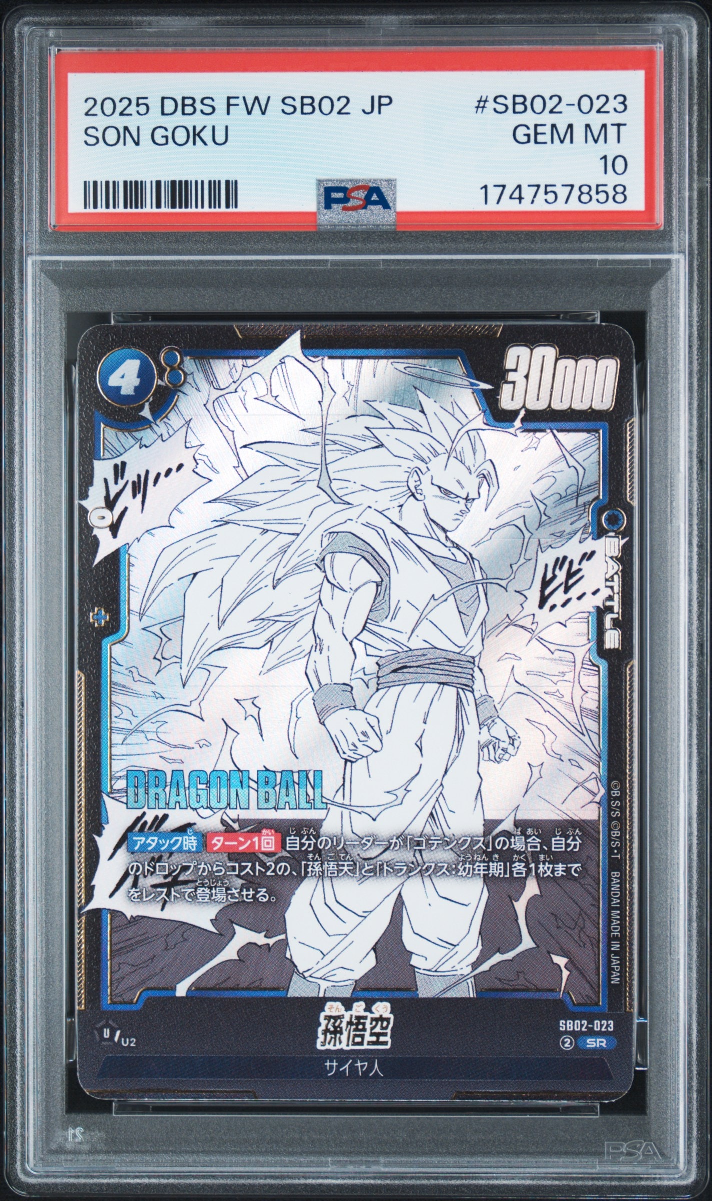 孫悟空 SR [SB02-023](フュージョンワールド「MANGA BOOSTER 02」)通販