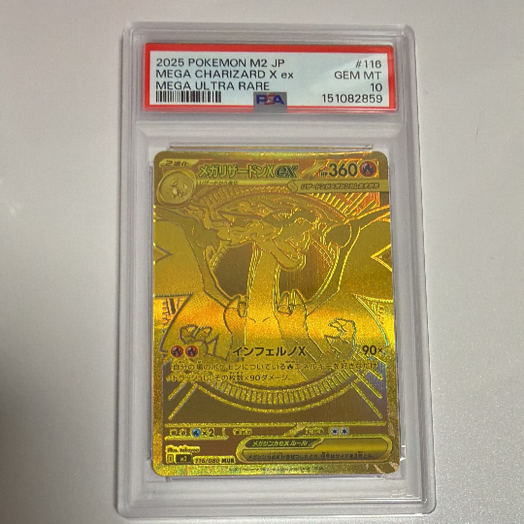 メガリザードンXex MUR [M2 116/080](拡張パック「インフェルノX」)