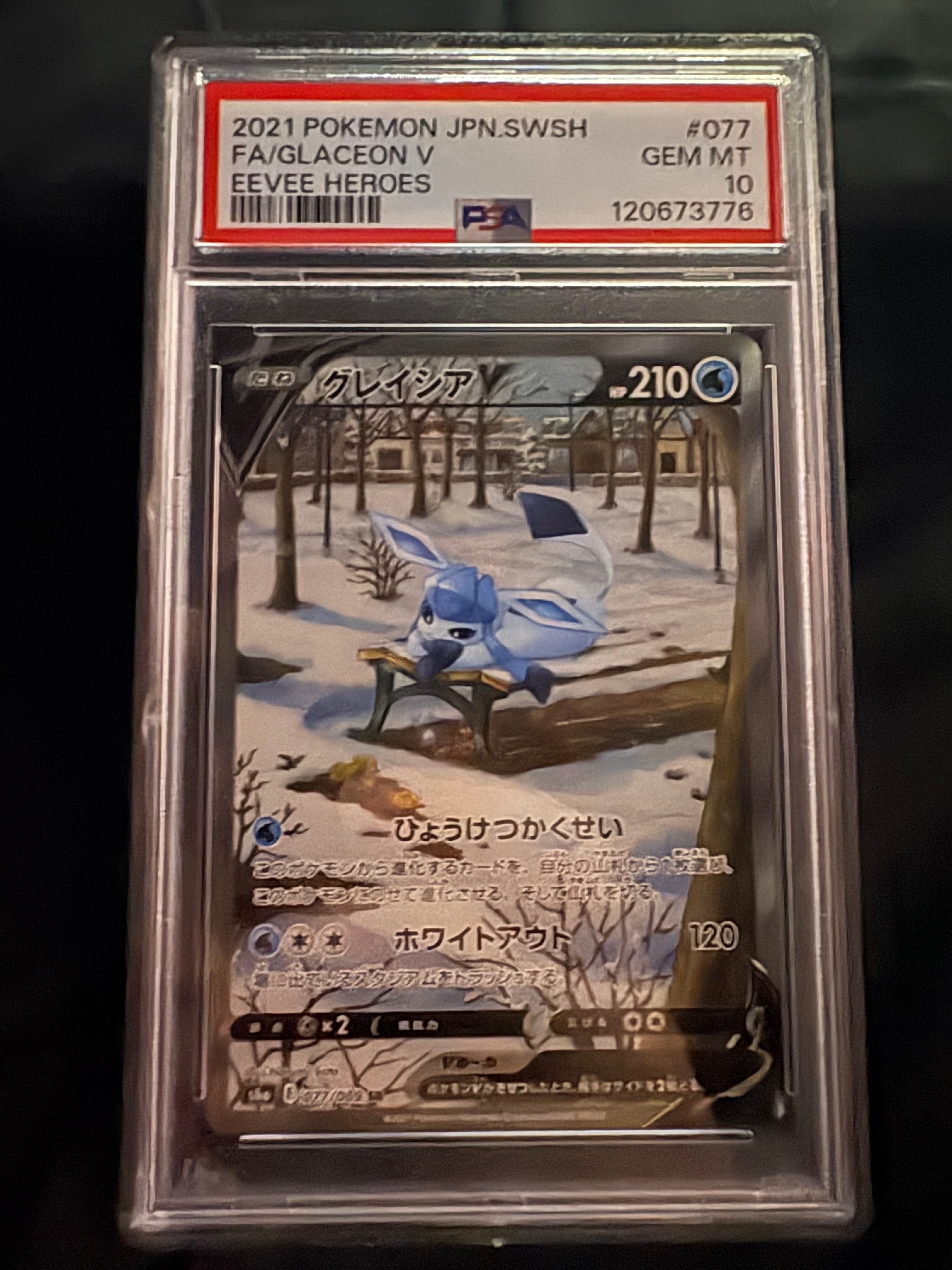 グレイシアV SR: SA[S6a 077/069](強化拡張パック「イーブイヒーローズ」)