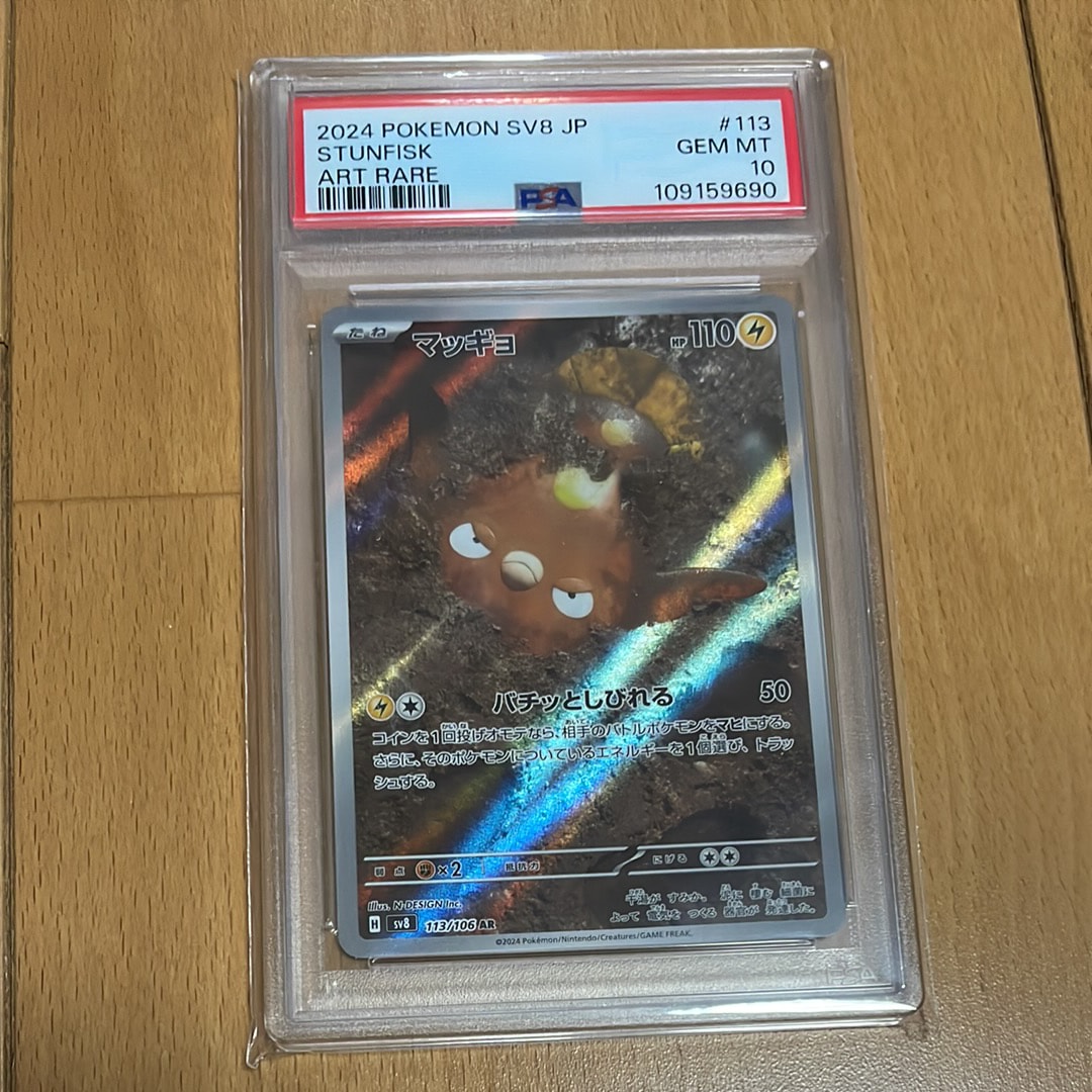 マッギョ AR [SV8 113/106](拡張パック「超電ブレイカー」)