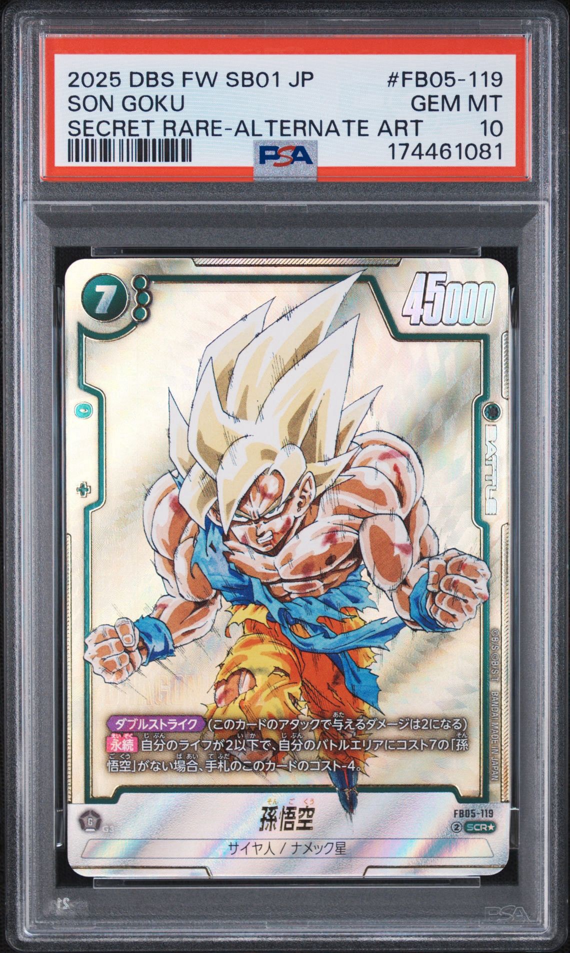 孫悟空 SCR☆ [FB05-119](フュージョンワールド「MANGA BOOSTER 01