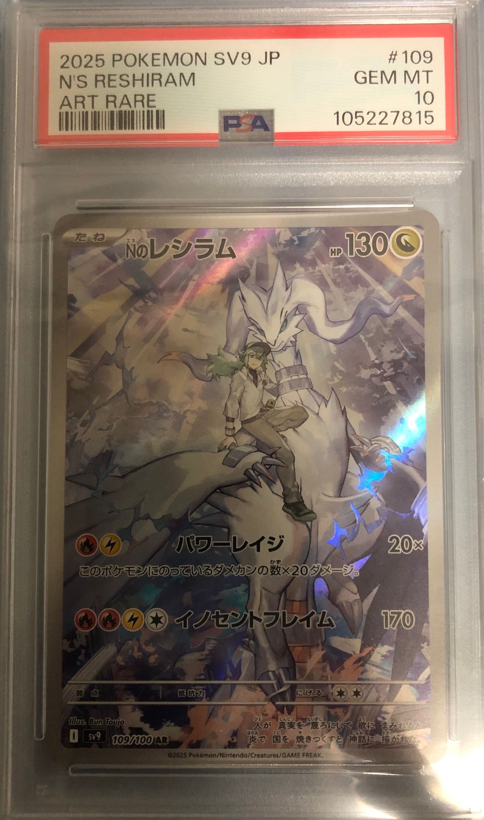 Nのレシラム AR [SV9 109/100](拡張パック「バトルパートナーズ」)