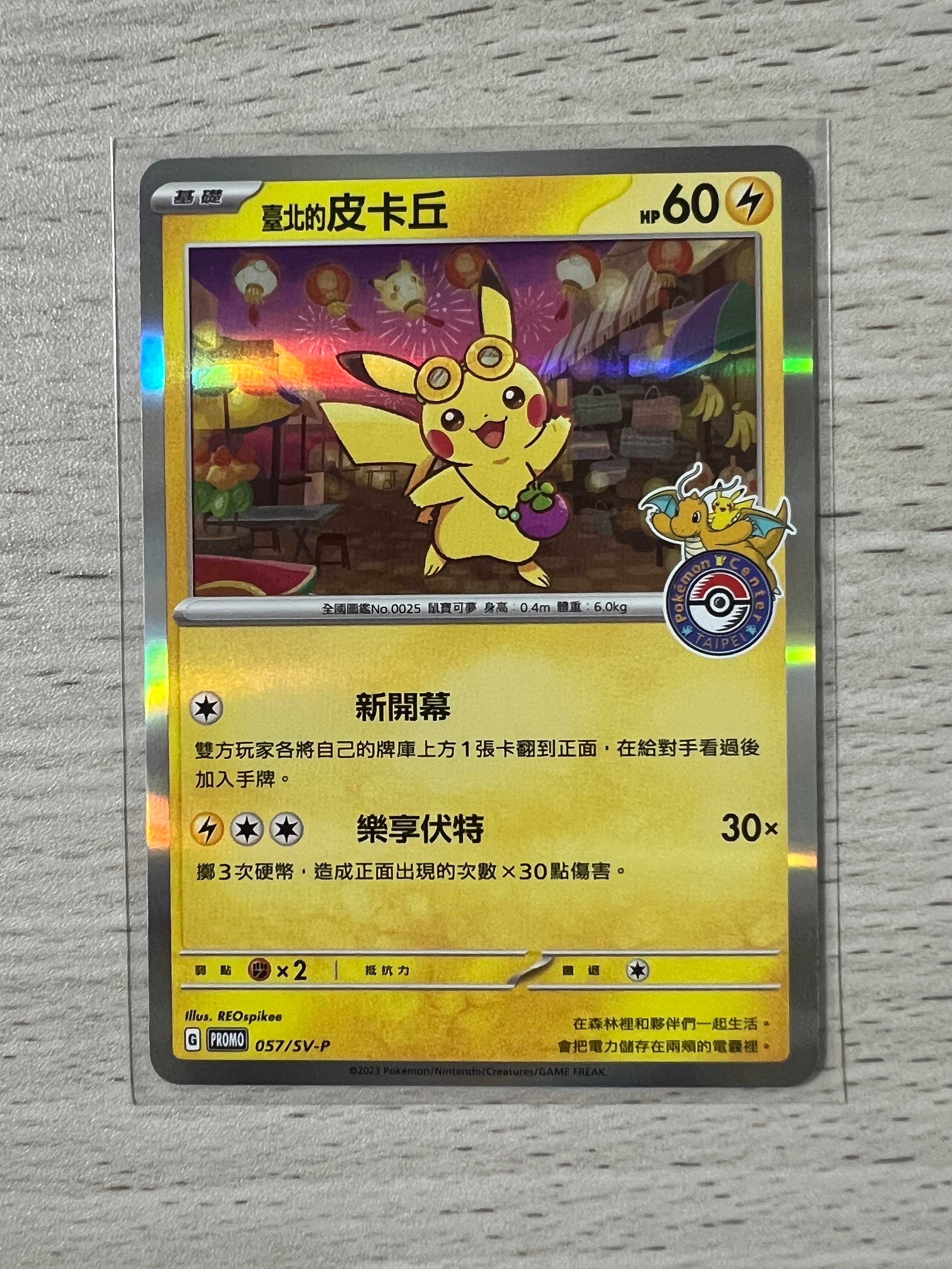 ピカチュウ P [SV-P 057]【中国語版】(プロモーションカード「台北オープン記念」)