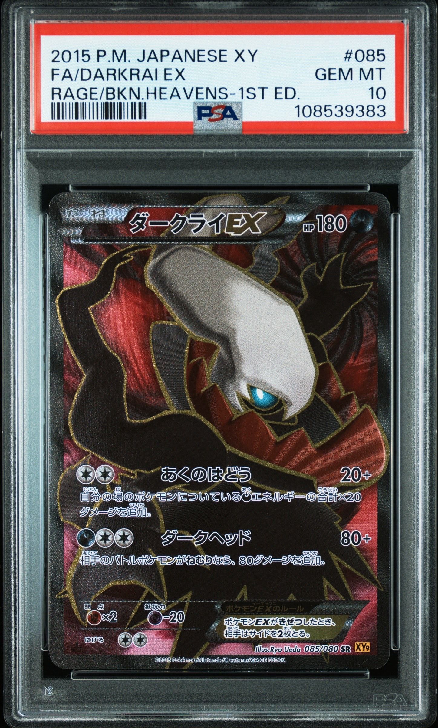 ダークライ XY9 sr ダークライEX(072/069 SR) | SR | ドラゴンスター ネット買取