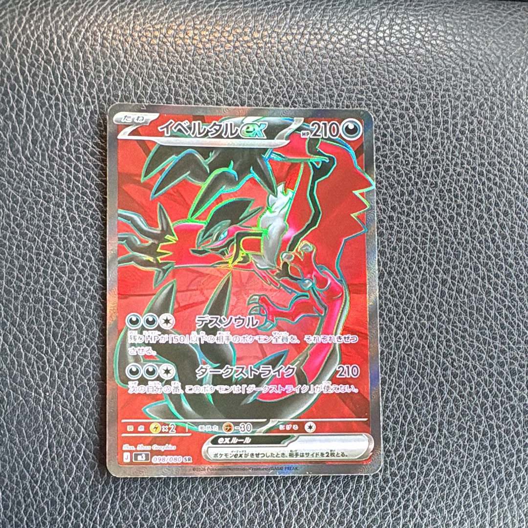 イベルタルex SR [M3 098/080](拡張パック「ムニキスゼロ」)