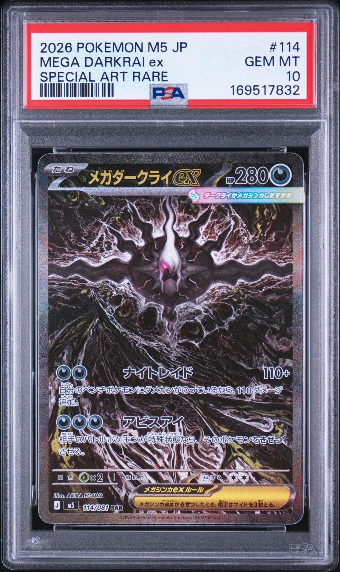 メガダークライex SAR [M5 114/081](拡張パック「アビスアイ」)通販