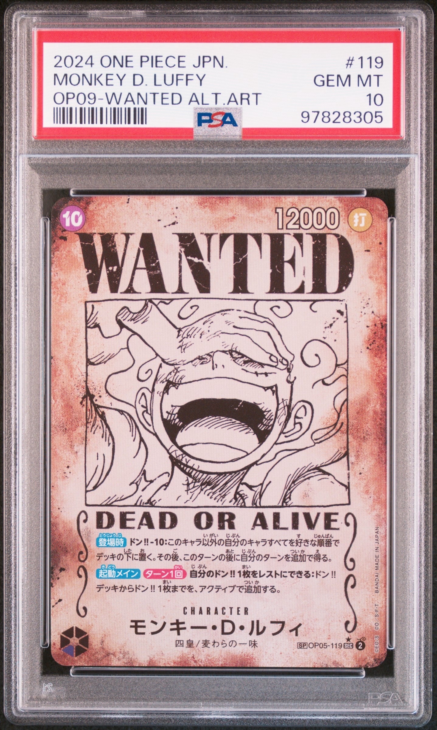 モンキー・D・ルフィ:手配書 SEC-SPC [OP05-119](ブースターパック「新たなる皇帝」)