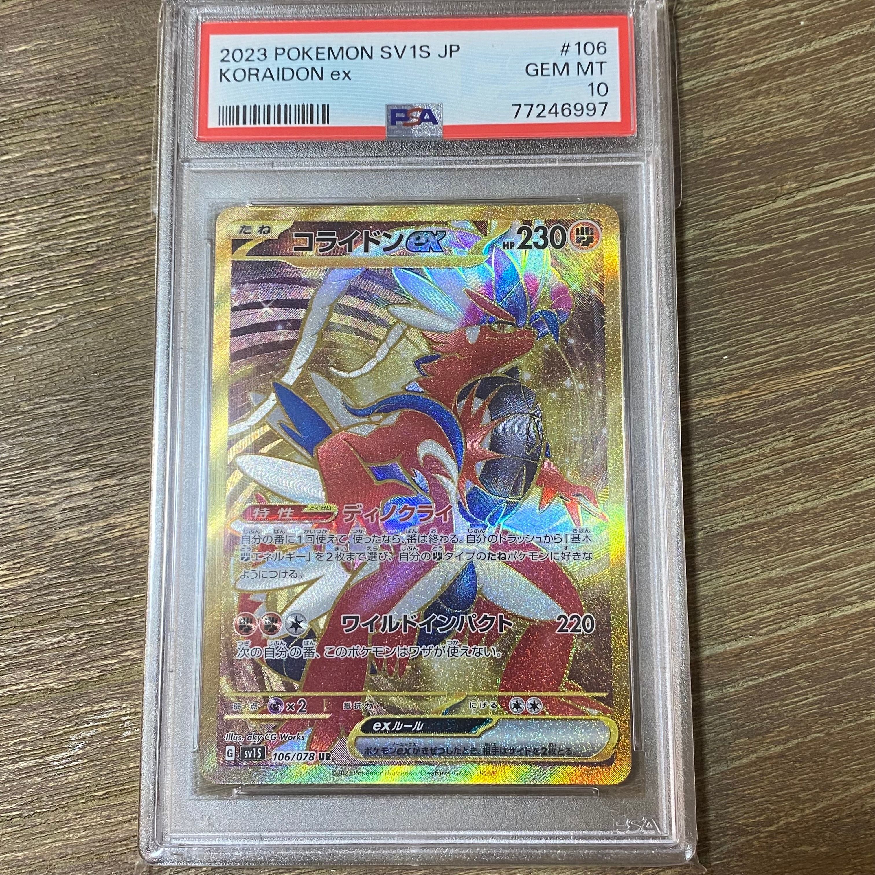 コライドンex パック コライドンex UR SV1S 106 078 スカーレット