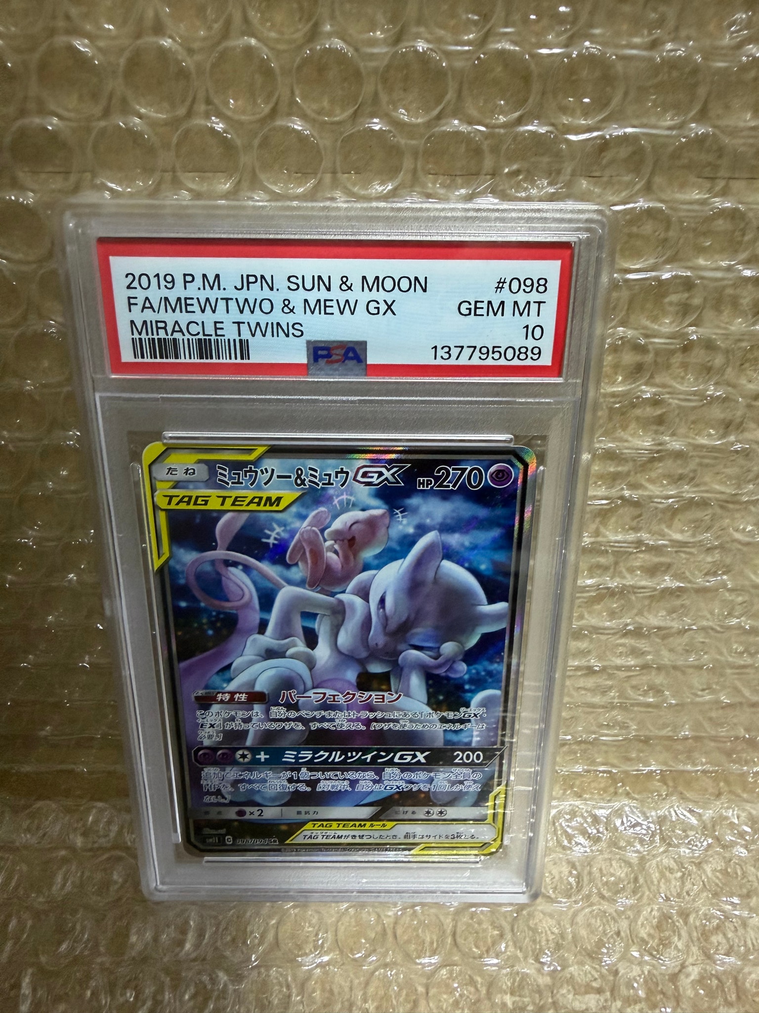 PSA10】ミュウツー&ミュウGX SR: SA[SM11 098/094](拡張パック