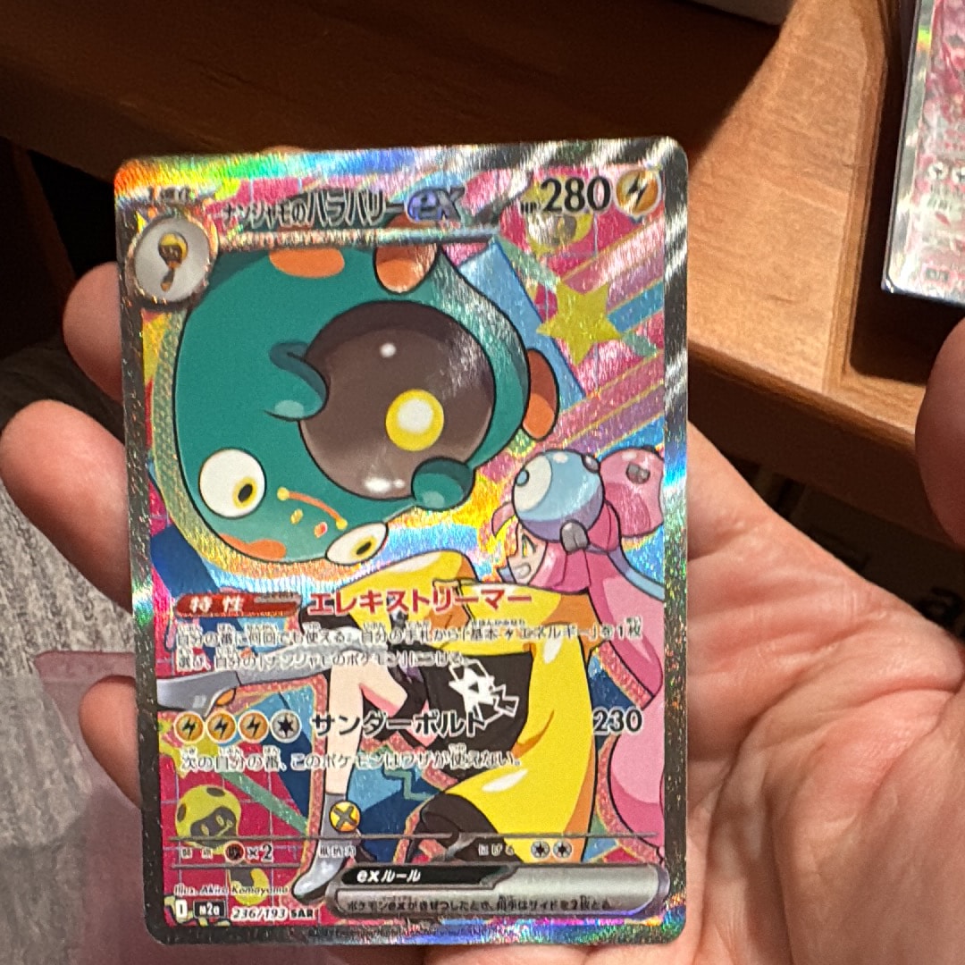 ナンジャモのハラバリーex SAR [M2a 236/193](ハイクラスパック「MEGAドリームex」)