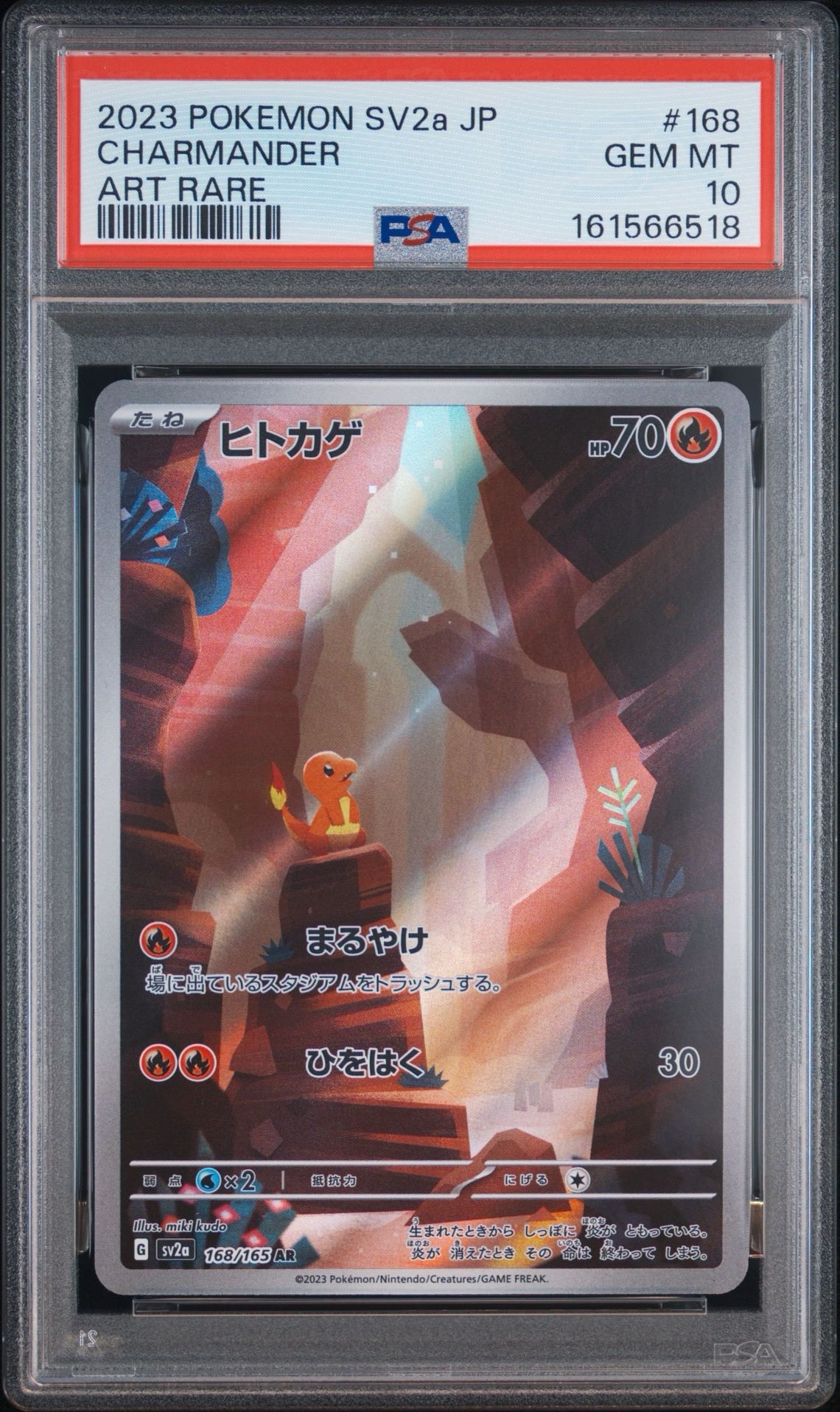 PSA10】ヒトカゲ AR[SV2a 168/165](強化拡張パック「ポケモンカード151