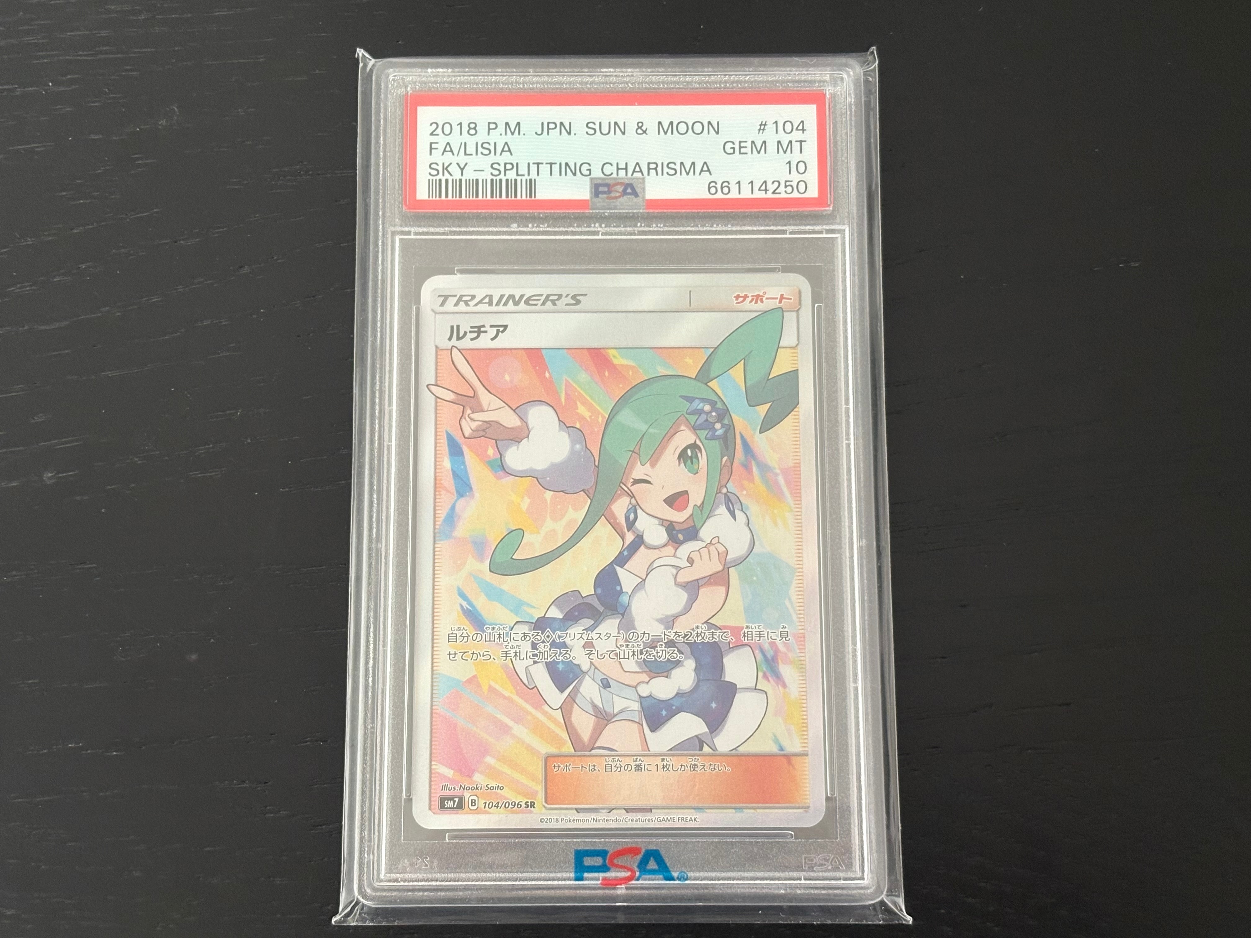 ルチア SR[SM7 104/096](拡張パック「裂空のカリスマ」)