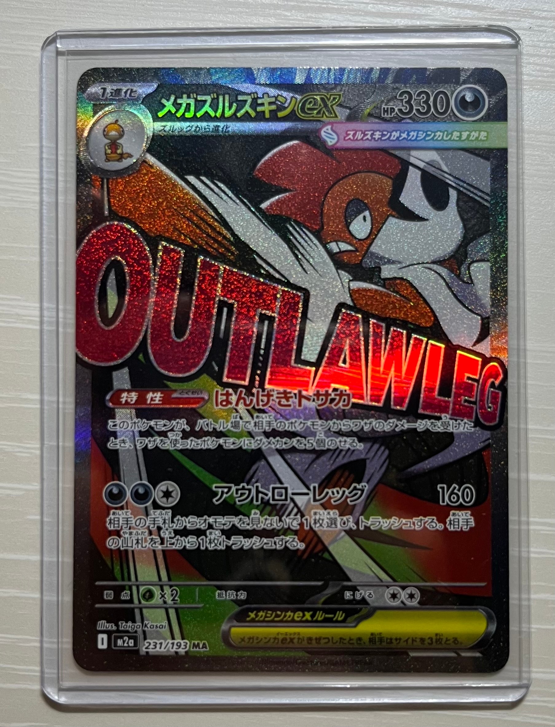 メガズルズキンex MA [M2a 231/193](ハイクラスパック「MEGAドリームex」)