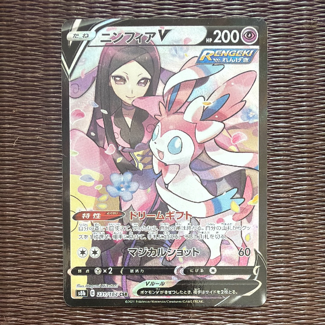 【PSA10】 ポケカ　ニンフィアV CSR VMAXクライマックス 231 image_89535b86-f384-47b5-bb87-