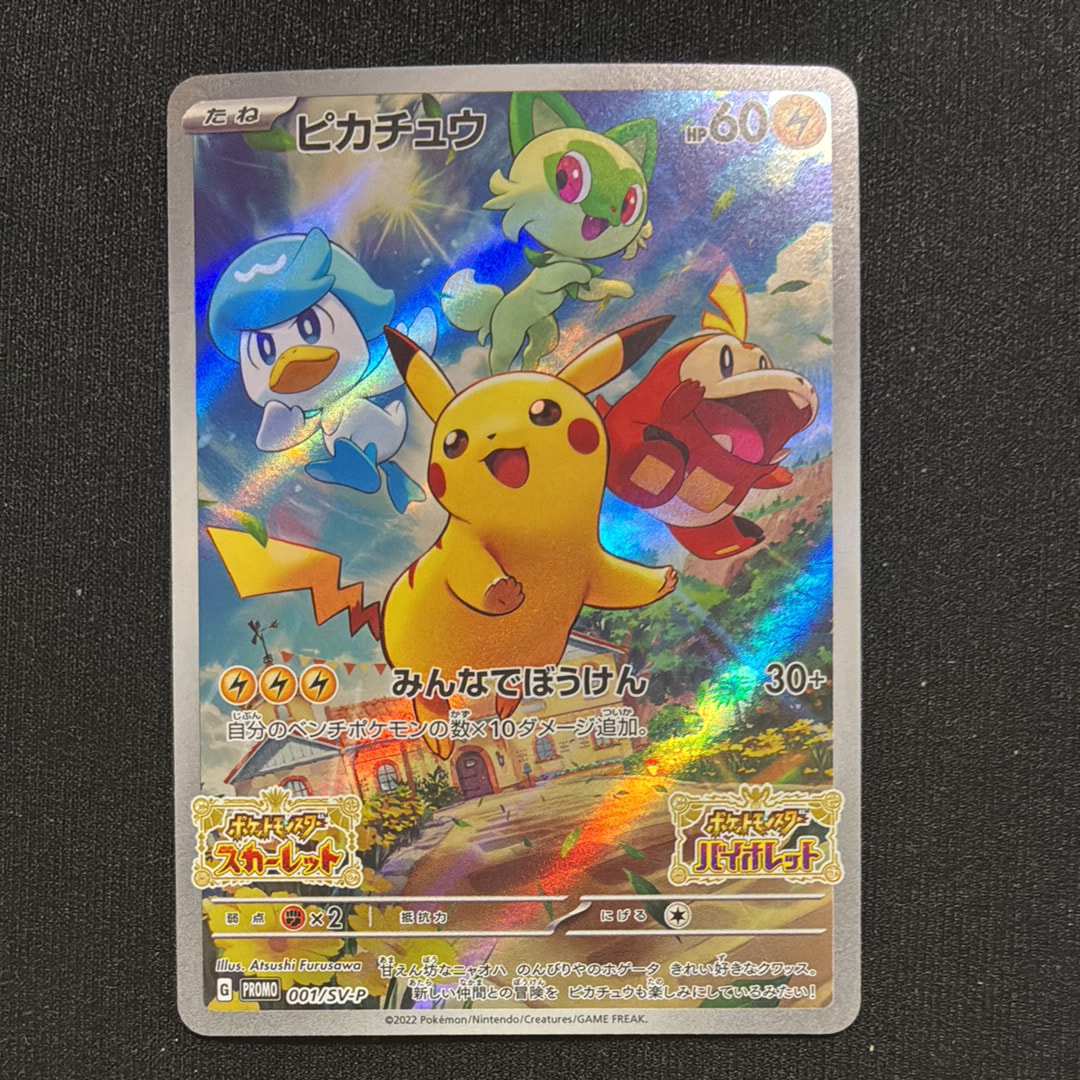ピカチュウ: プロモ [001/SV-P](プロモーションカード「SV-P」)