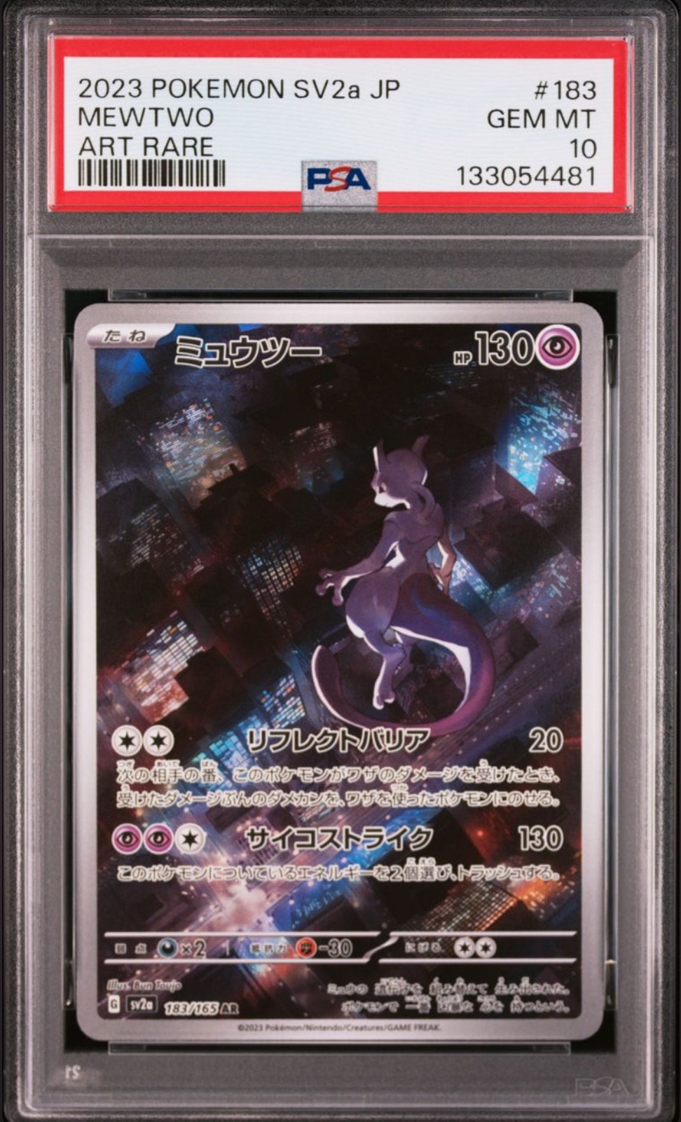 ミュウツー AR[SV2a 183/165](強化拡張パック「ポケモンカード151」)