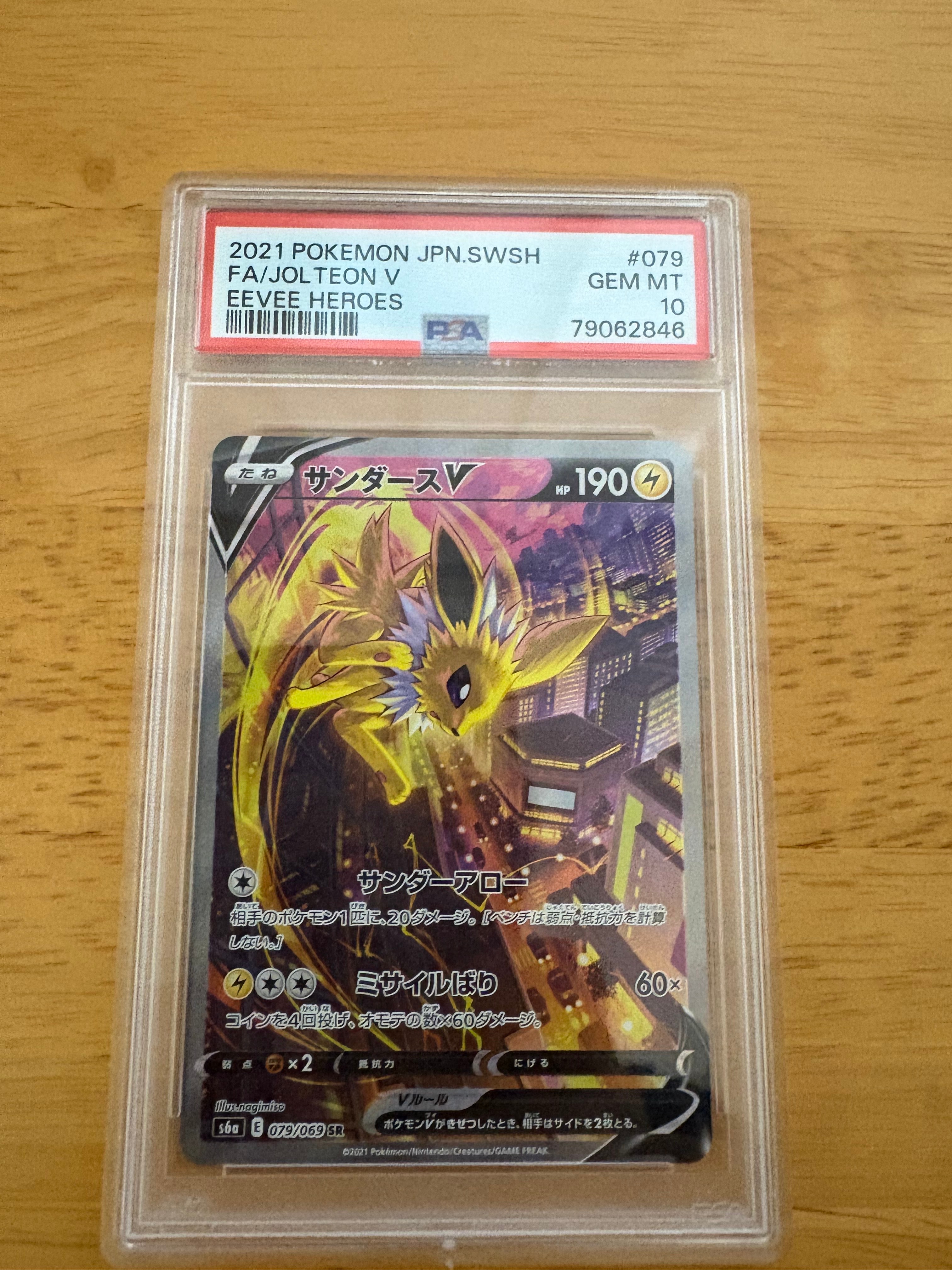 PSA10】サンダースV SR: SA[S6a 079/069](強化拡張パック「イーブイ