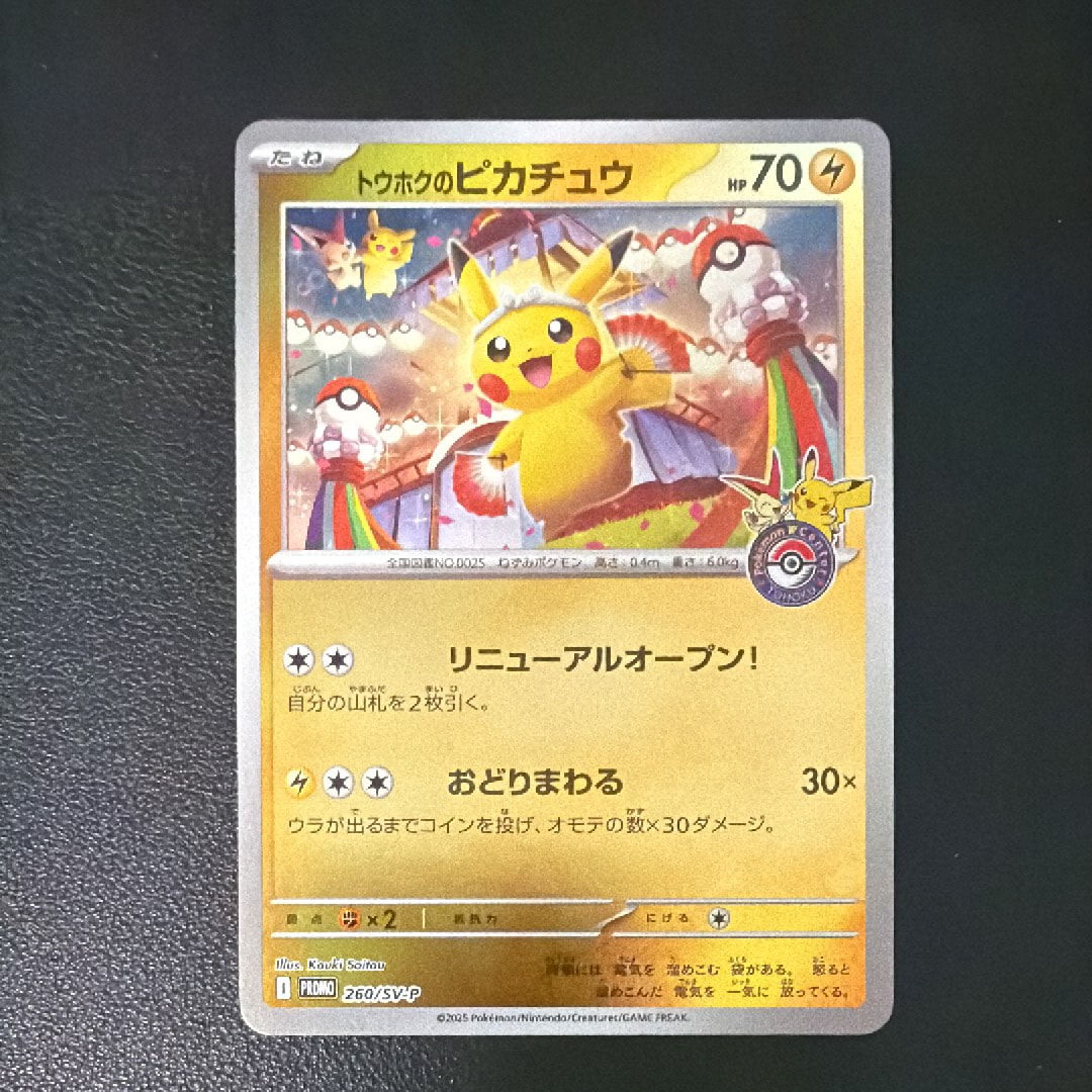 状態A】トウホクのピカチュウ P [SV-P 260](スペシャルBOX「ポケモン
