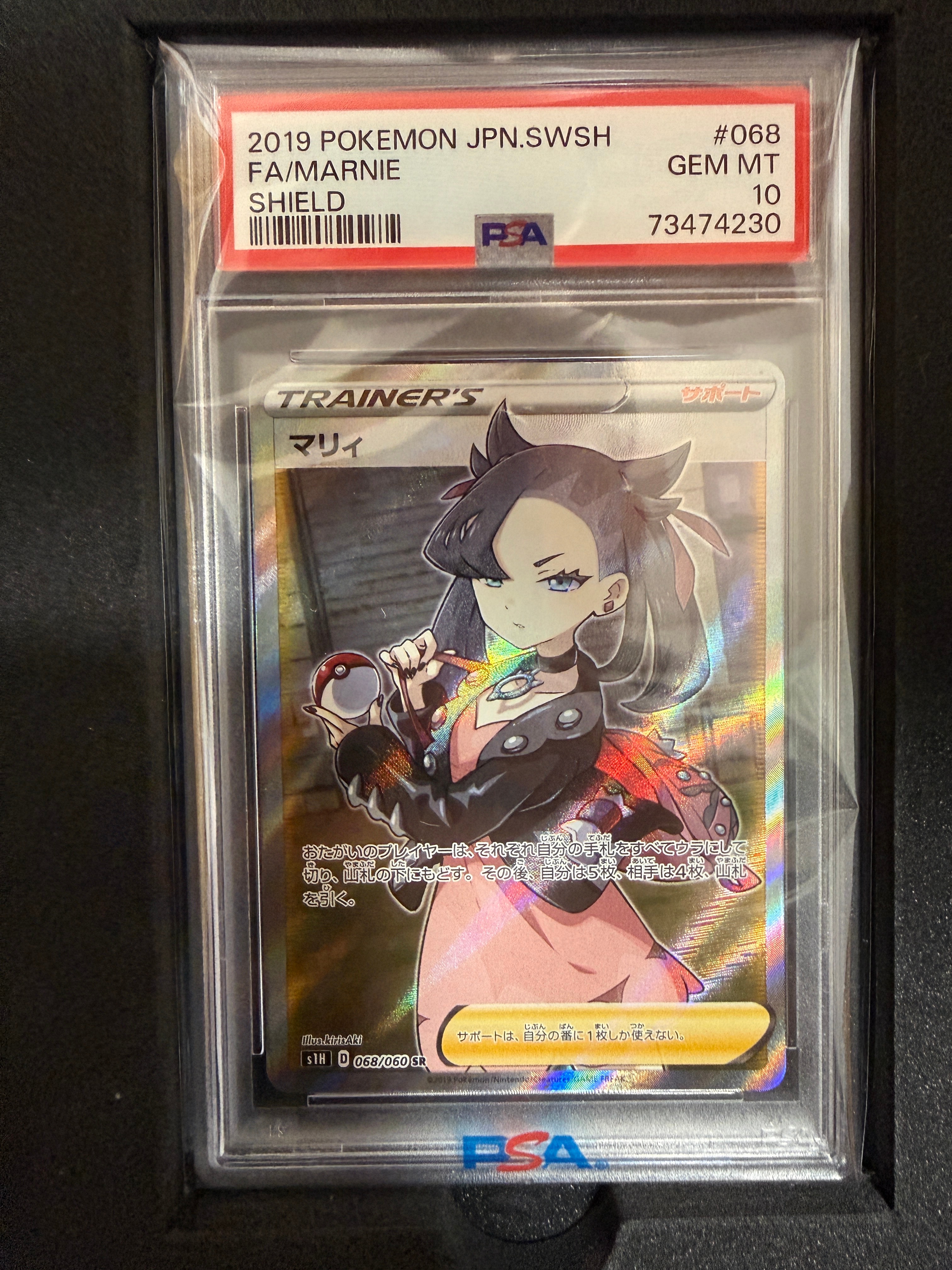PSA10】マリィ SR[S1H 068/060](拡張パック「シールド」) 1枚の中古